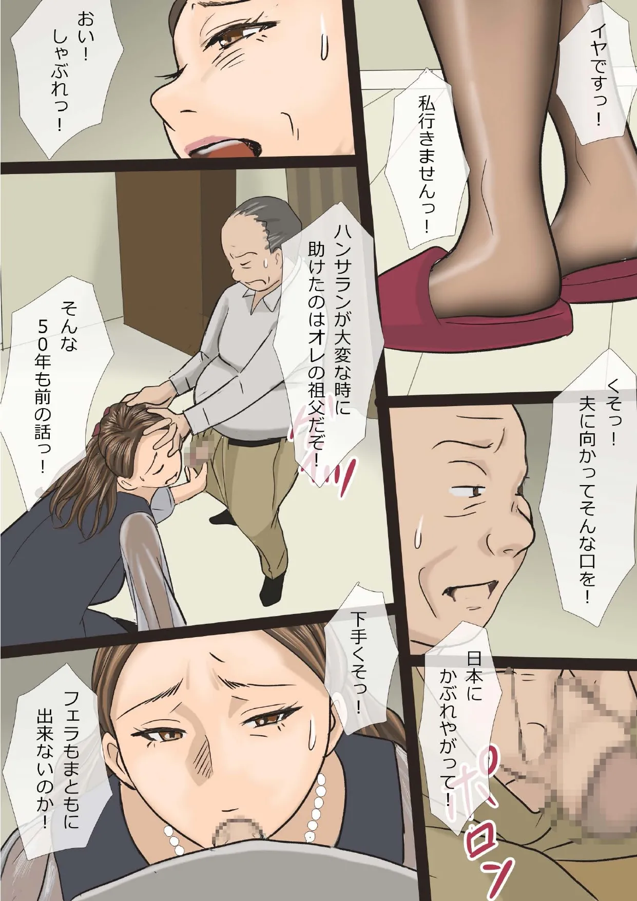 挿し出された熟女妻〜やめて...お願い...そんな大きいので突かないで... - page5