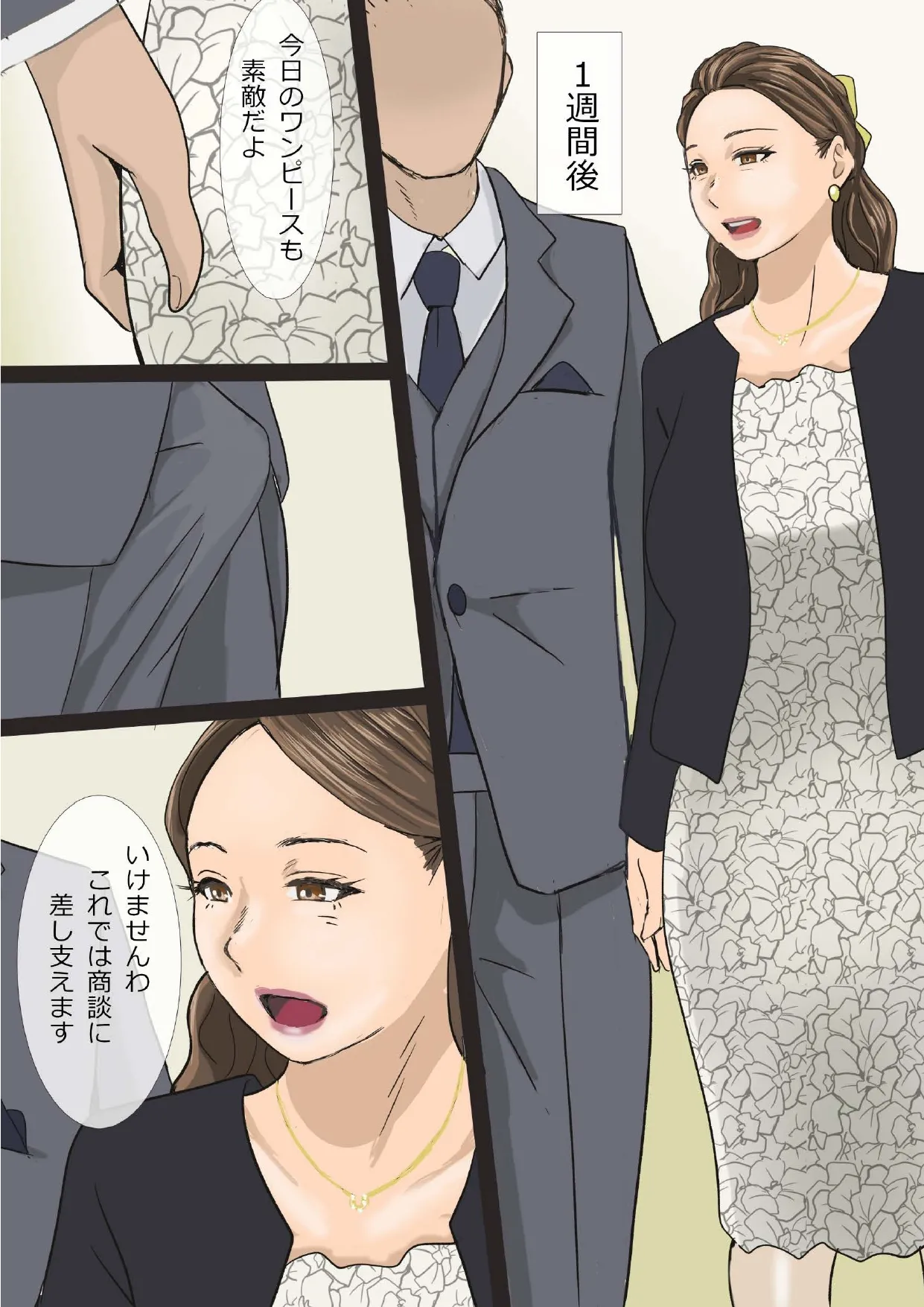 挿し出された熟女妻〜やめて...お願い...そんな大きいので突かないで... - page58
