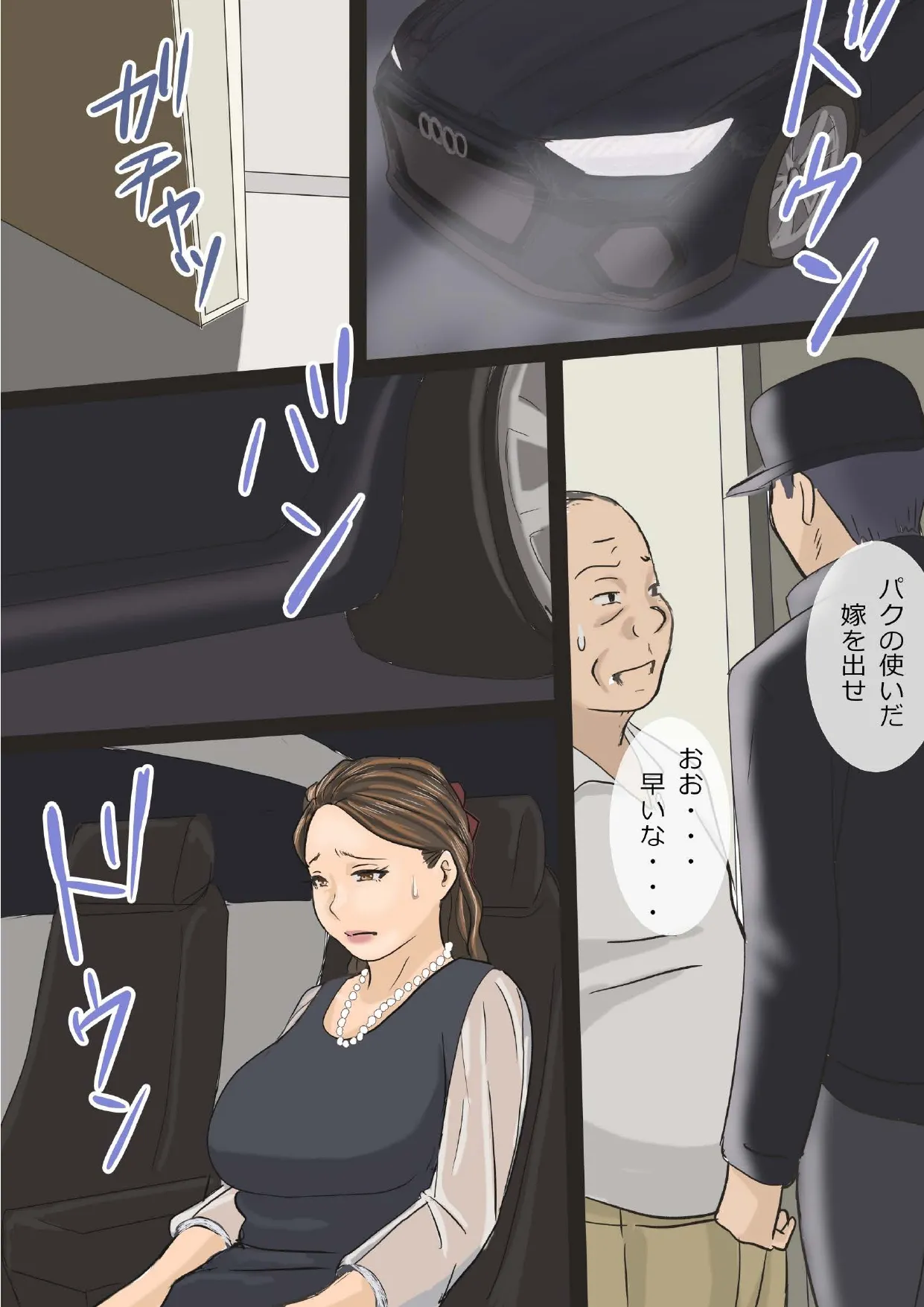 挿し出された熟女妻〜やめて...お願い...そんな大きいので突かないで... - page6