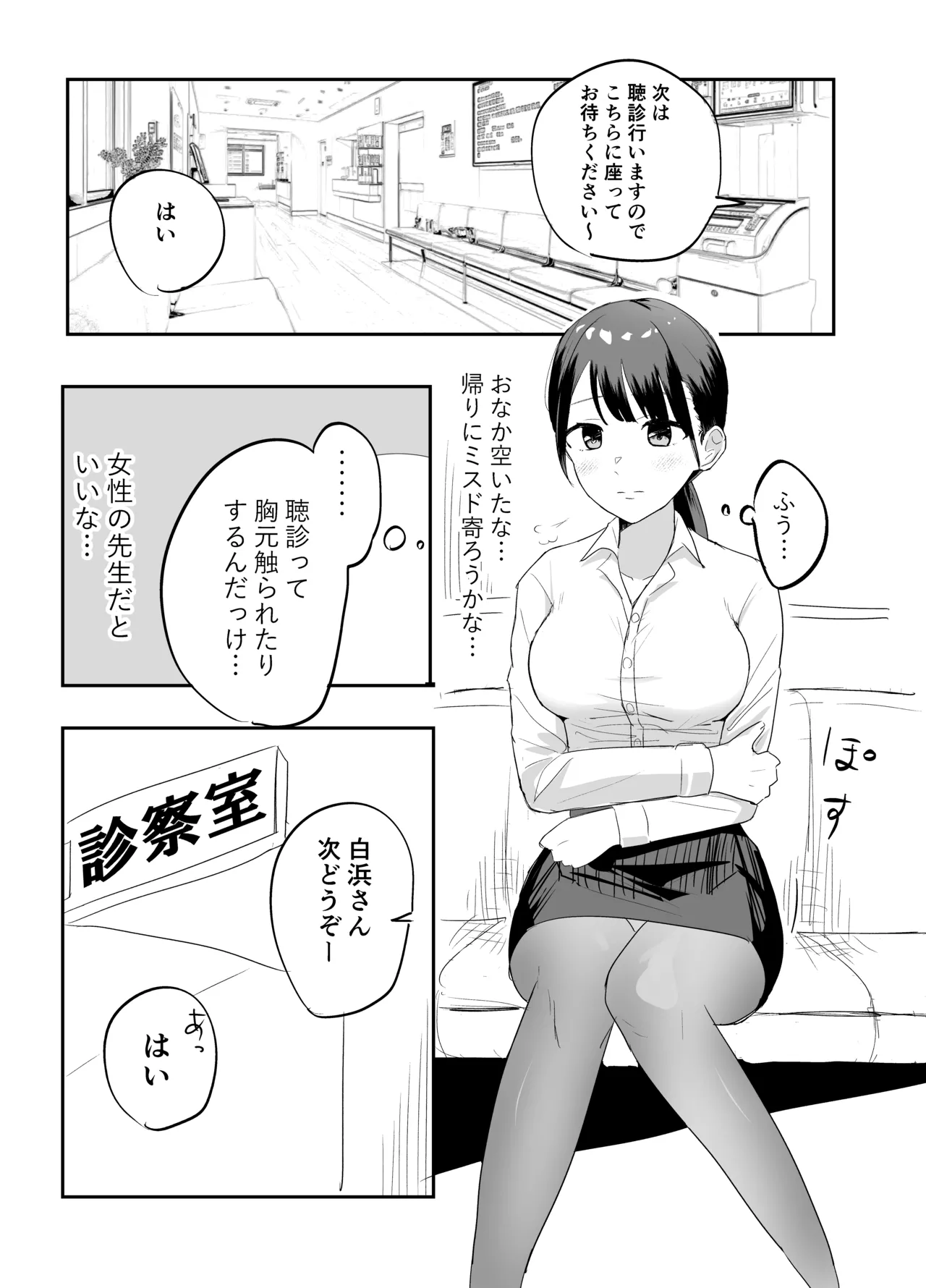 狙われた新卒OL澪〜健康診断編〜 - page11