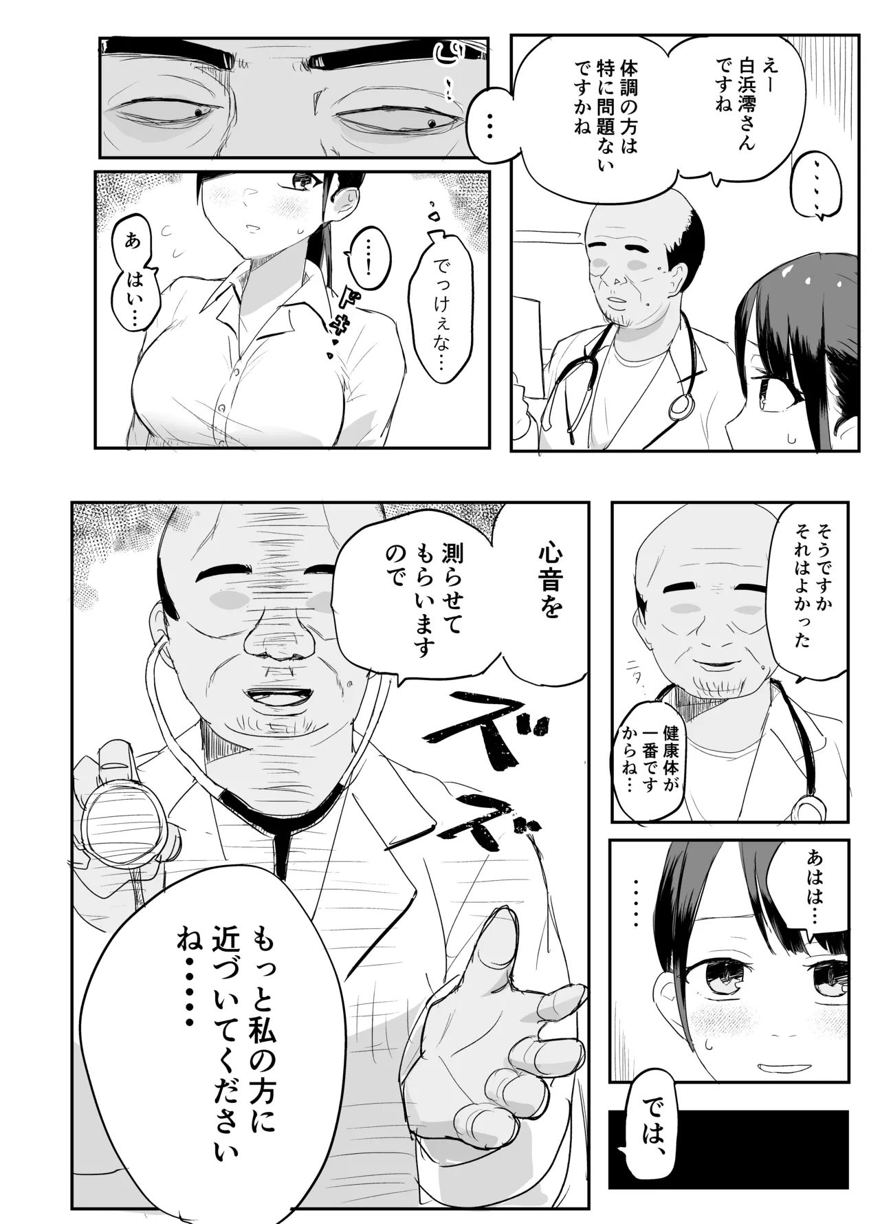 狙われた新卒OL澪〜健康診断編〜 - page12