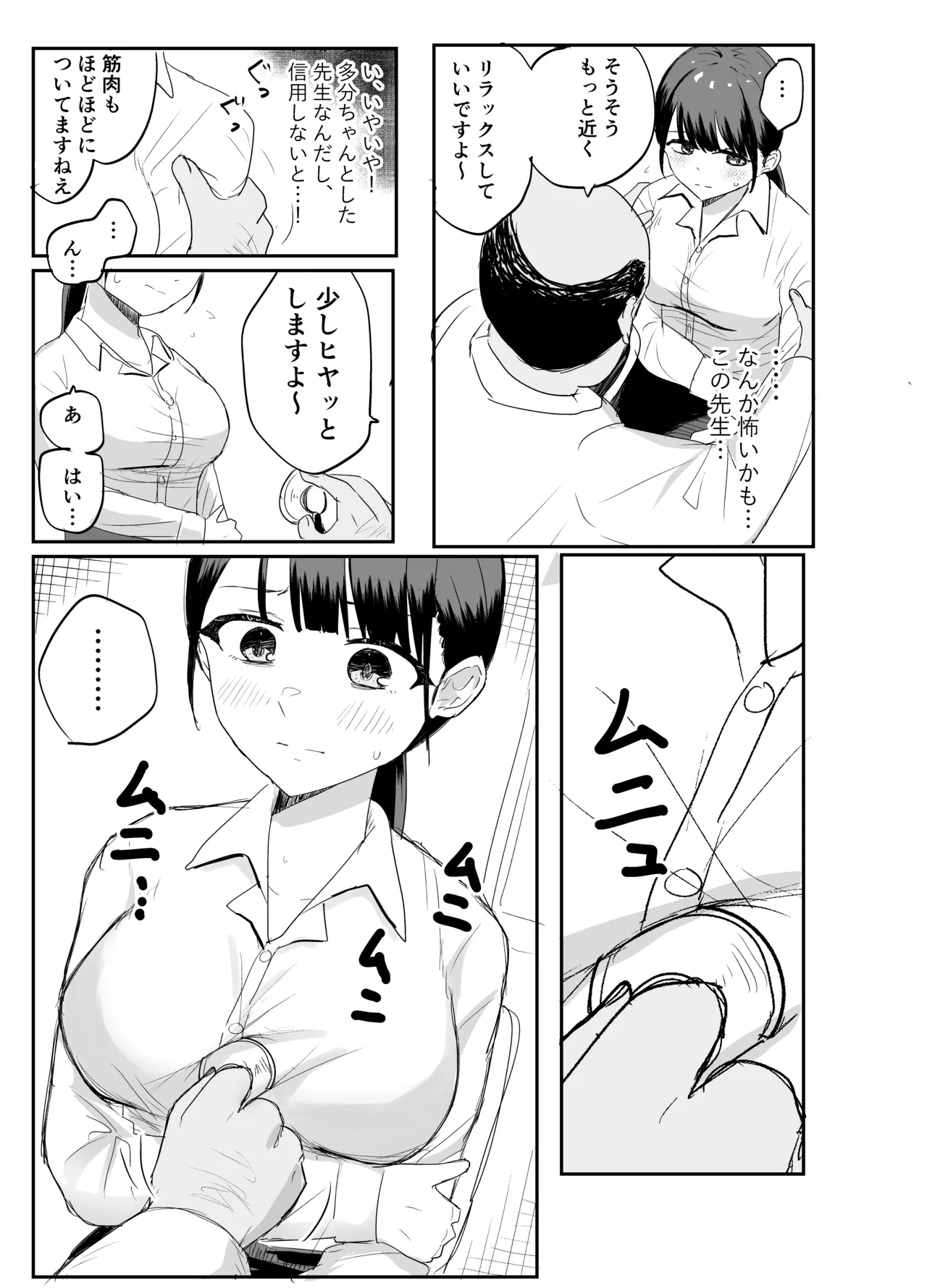 狙われた新卒OL澪〜健康診断編〜 - page13