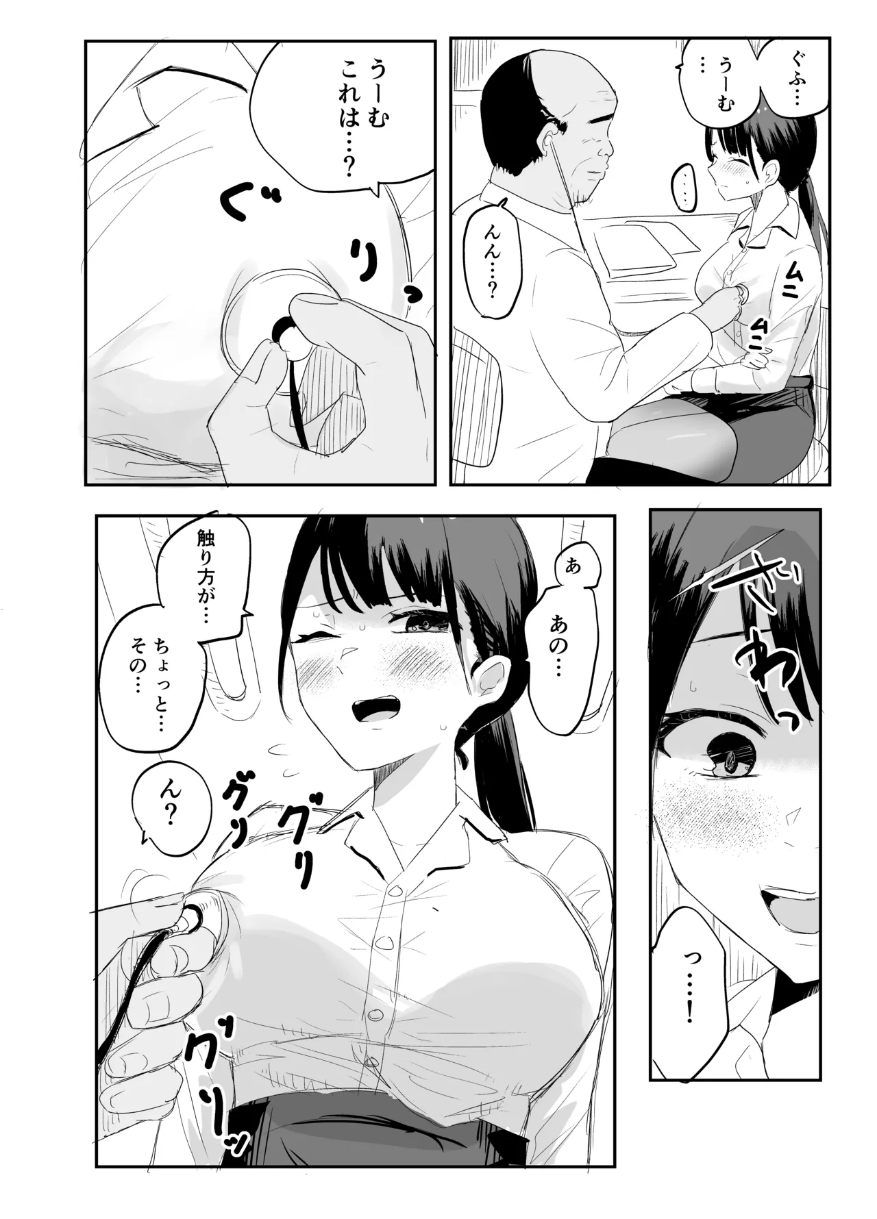 狙われた新卒OL澪〜健康診断編〜 - page14