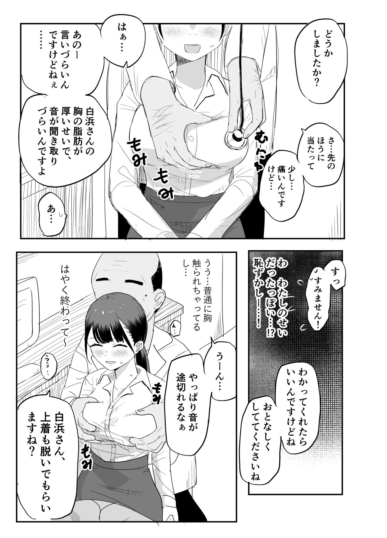 狙われた新卒OL澪〜健康診断編〜 - page15