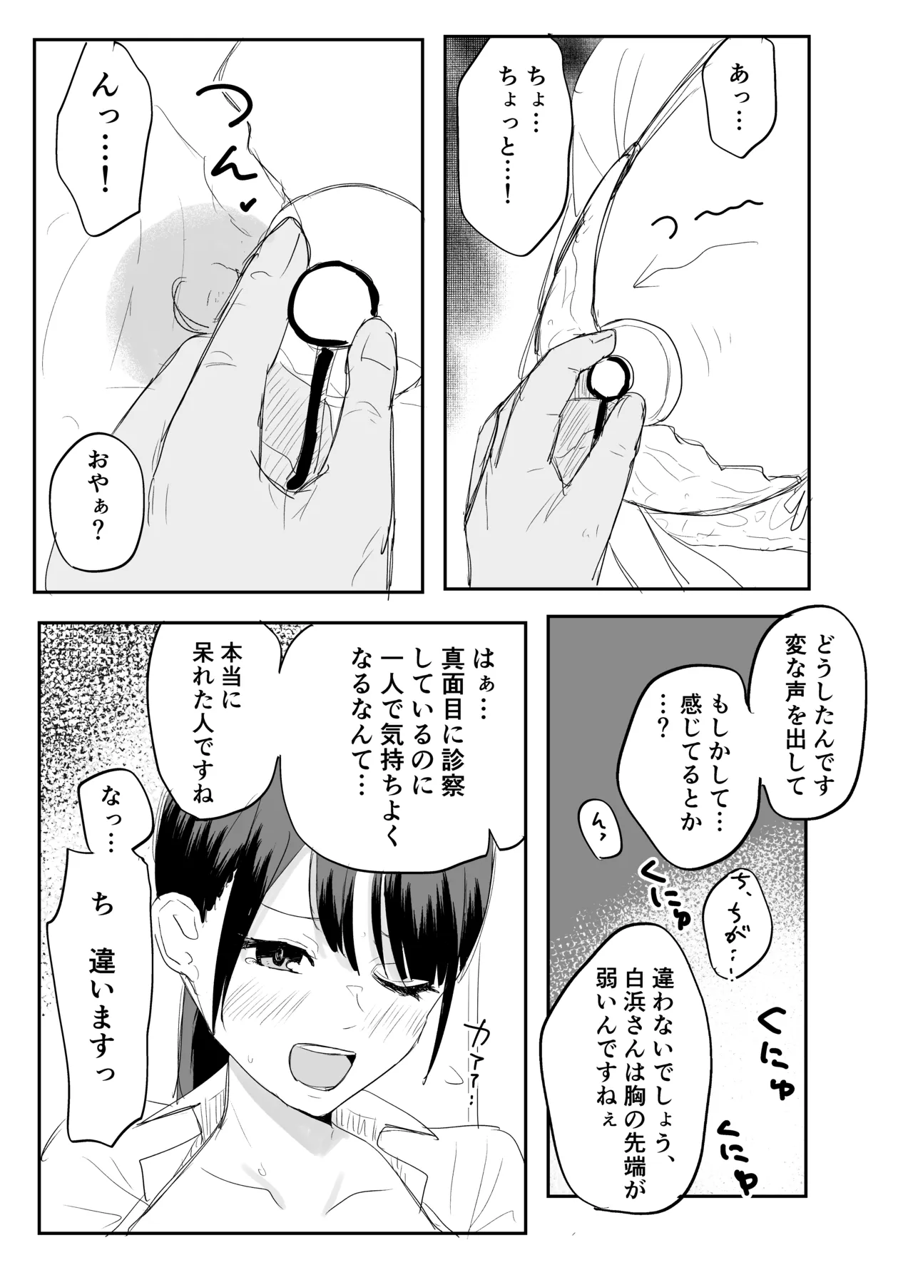 狙われた新卒OL澪〜健康診断編〜 - page17