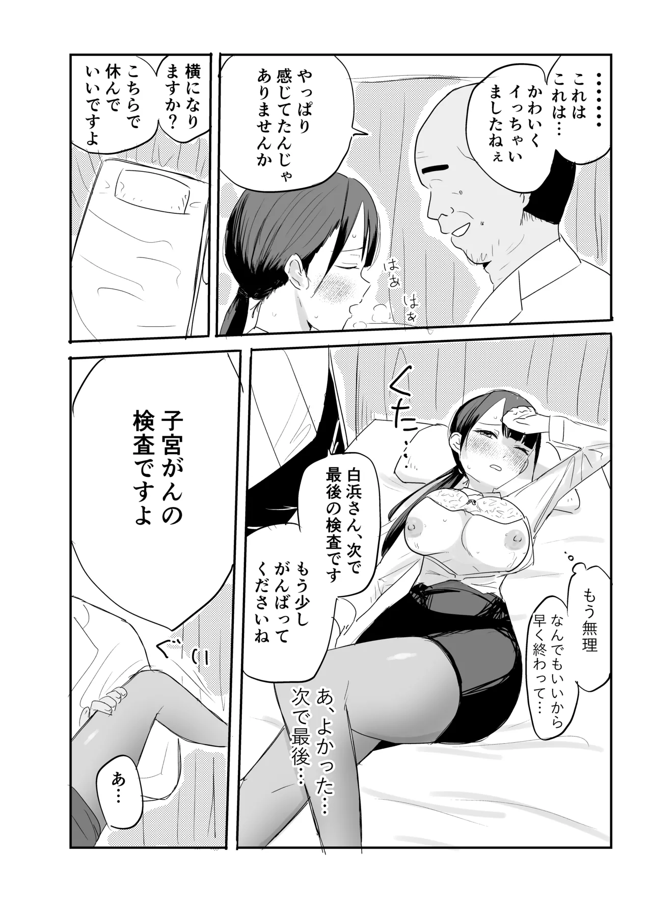 狙われた新卒OL澪〜健康診断編〜 - page22
