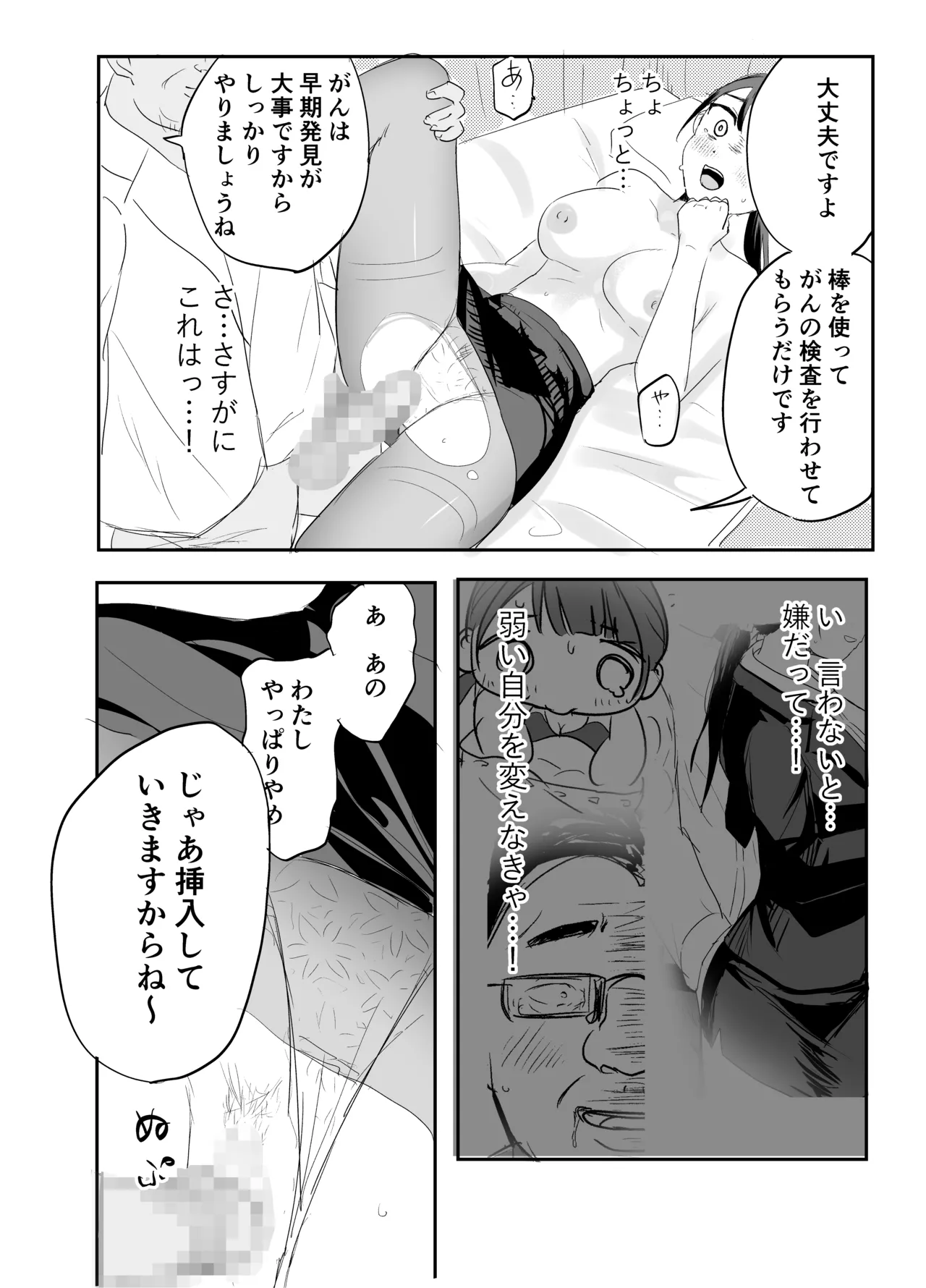 狙われた新卒OL澪〜健康診断編〜 - page24