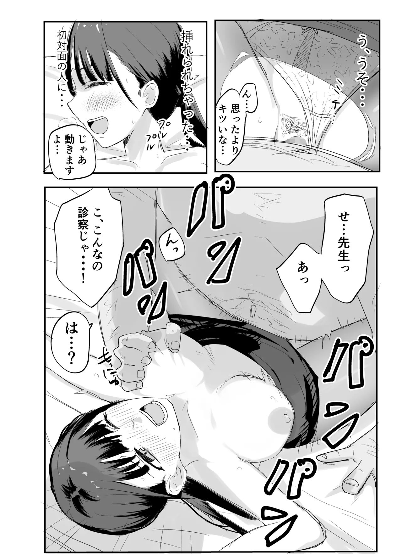 狙われた新卒OL澪〜健康診断編〜 - page26