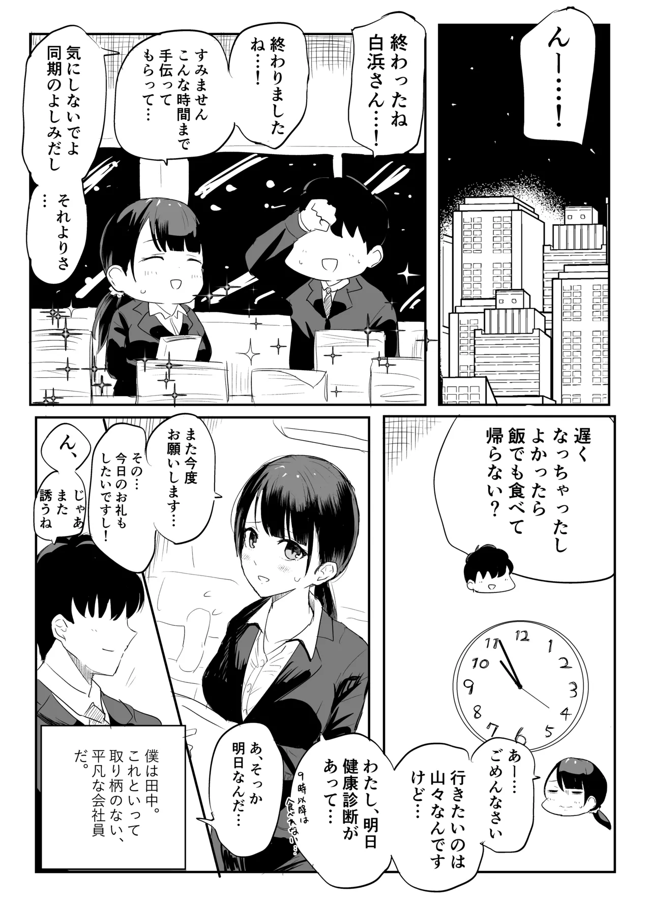 狙われた新卒OL澪〜健康診断編〜 - page3
