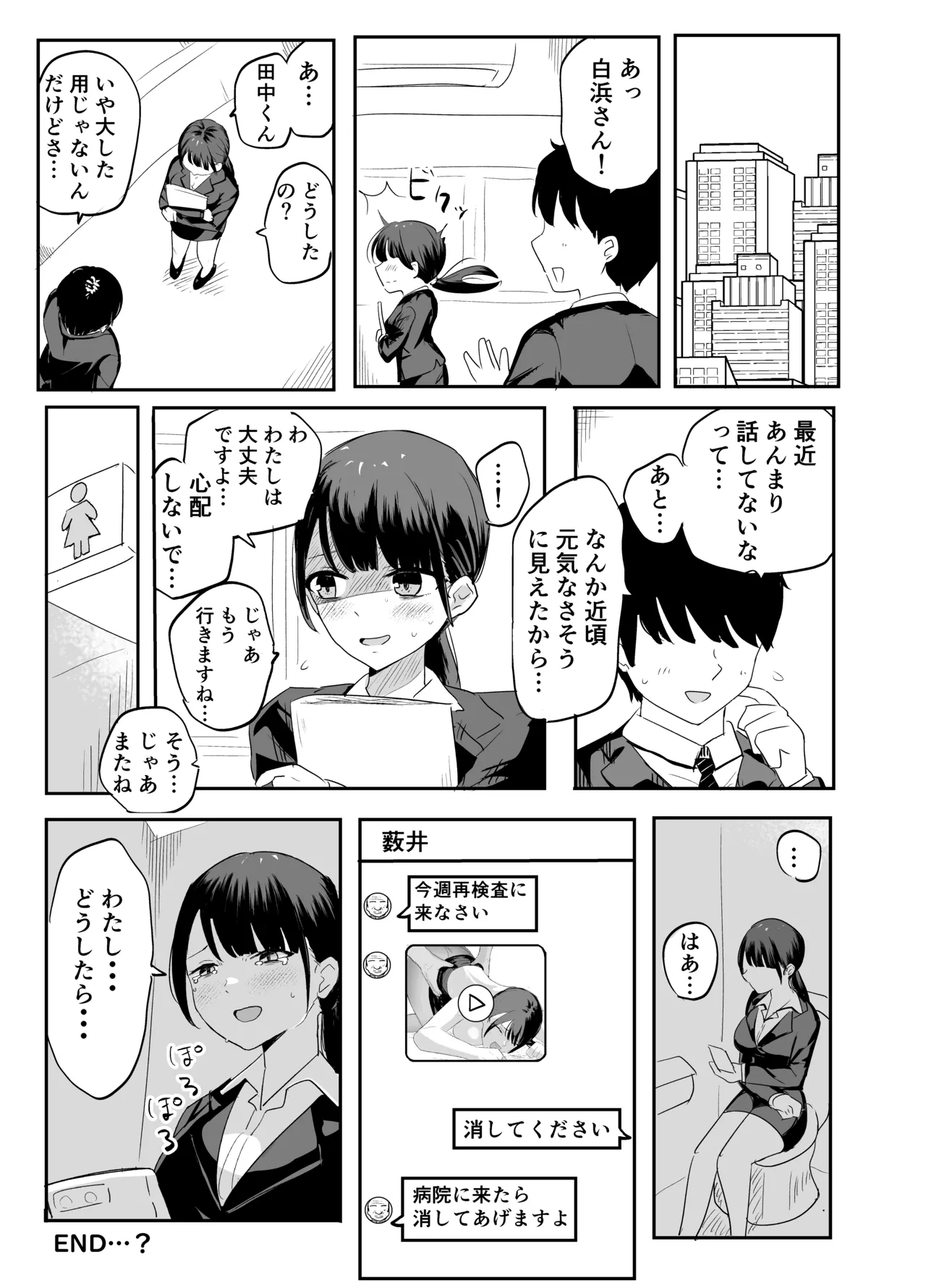 狙われた新卒OL澪〜健康診断編〜 - page31