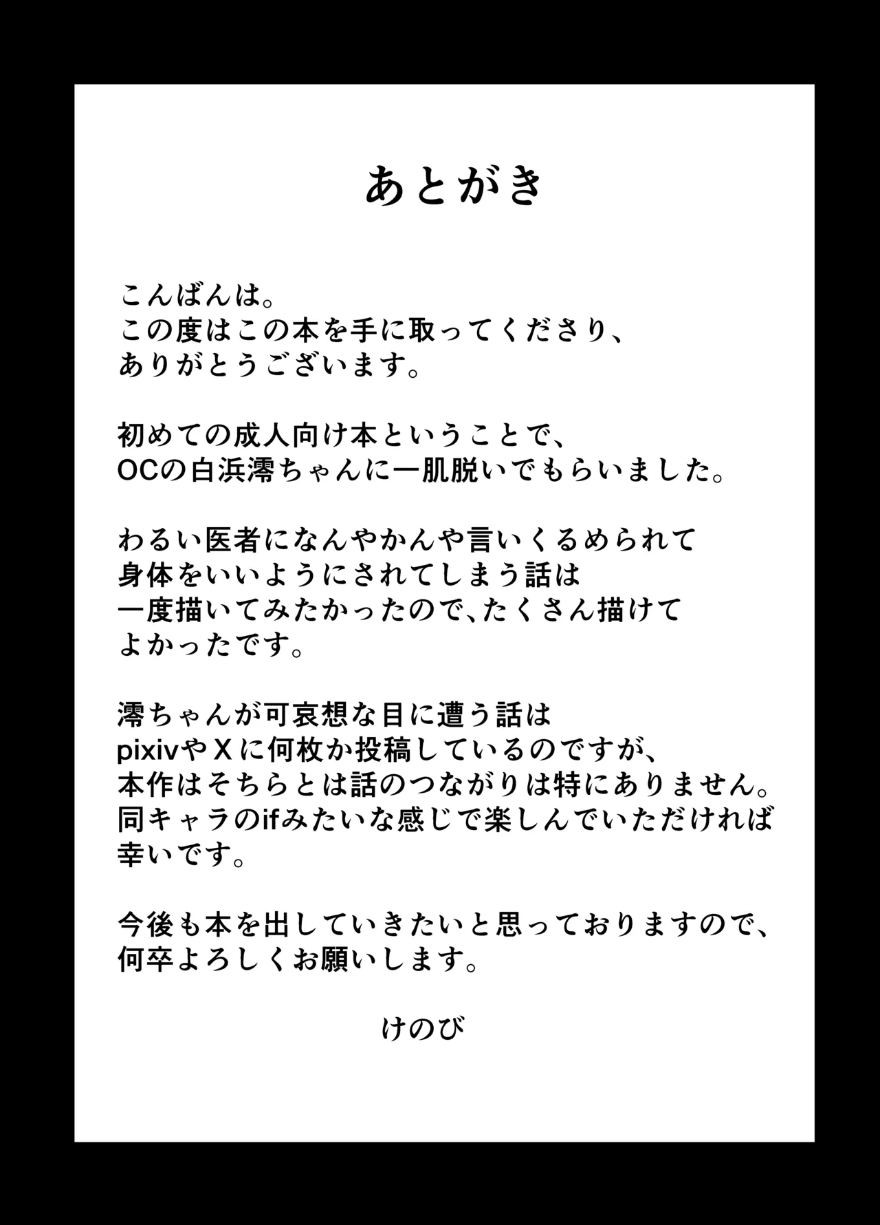 狙われた新卒OL澪〜健康診断編〜 - page32