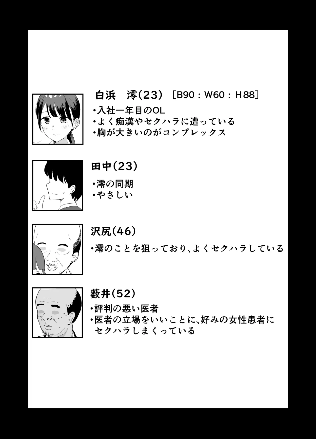 狙われた新卒OL澪〜健康診断編〜 - page33