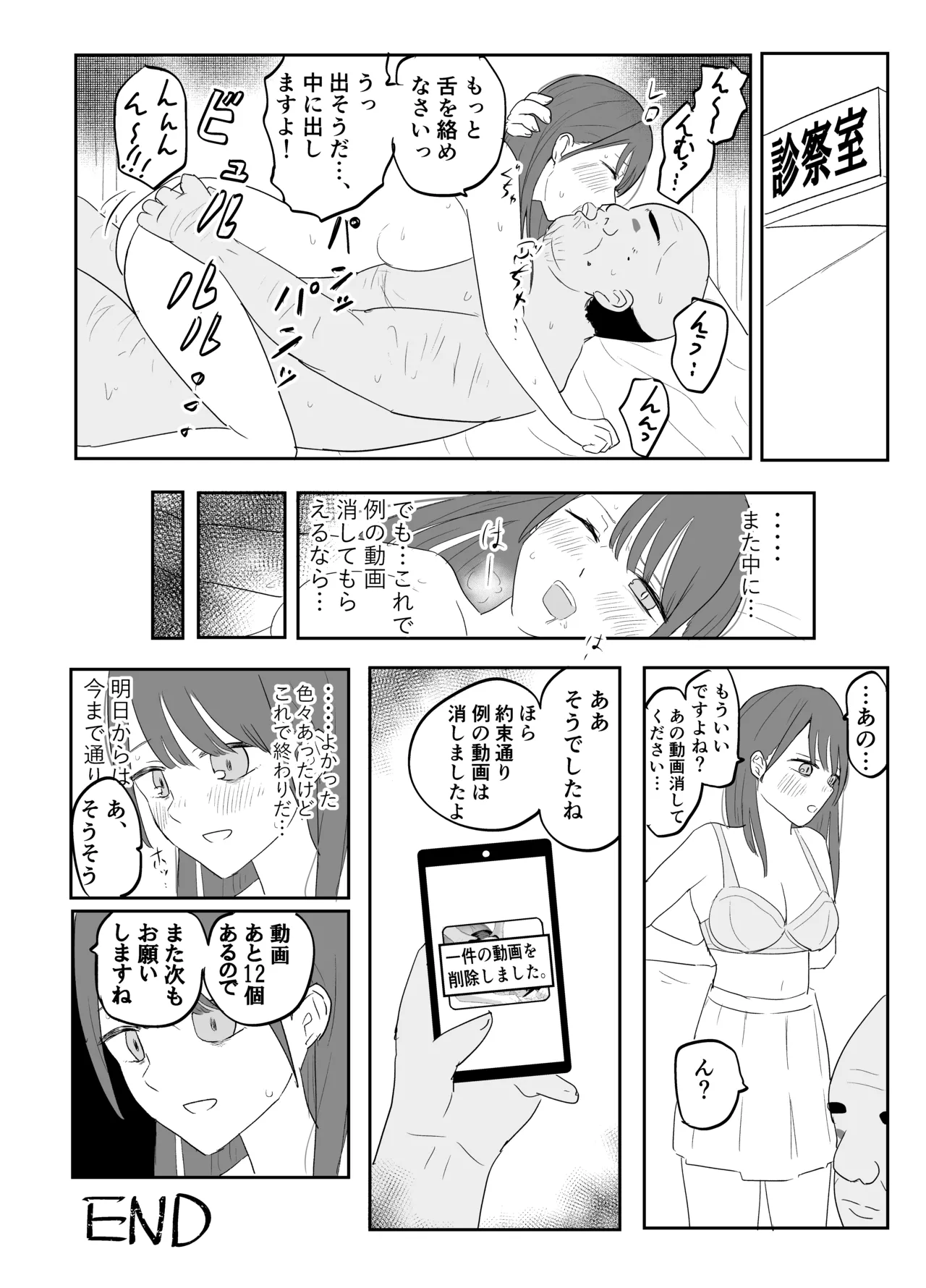 狙われた新卒OL澪〜健康診断編〜 - page34
