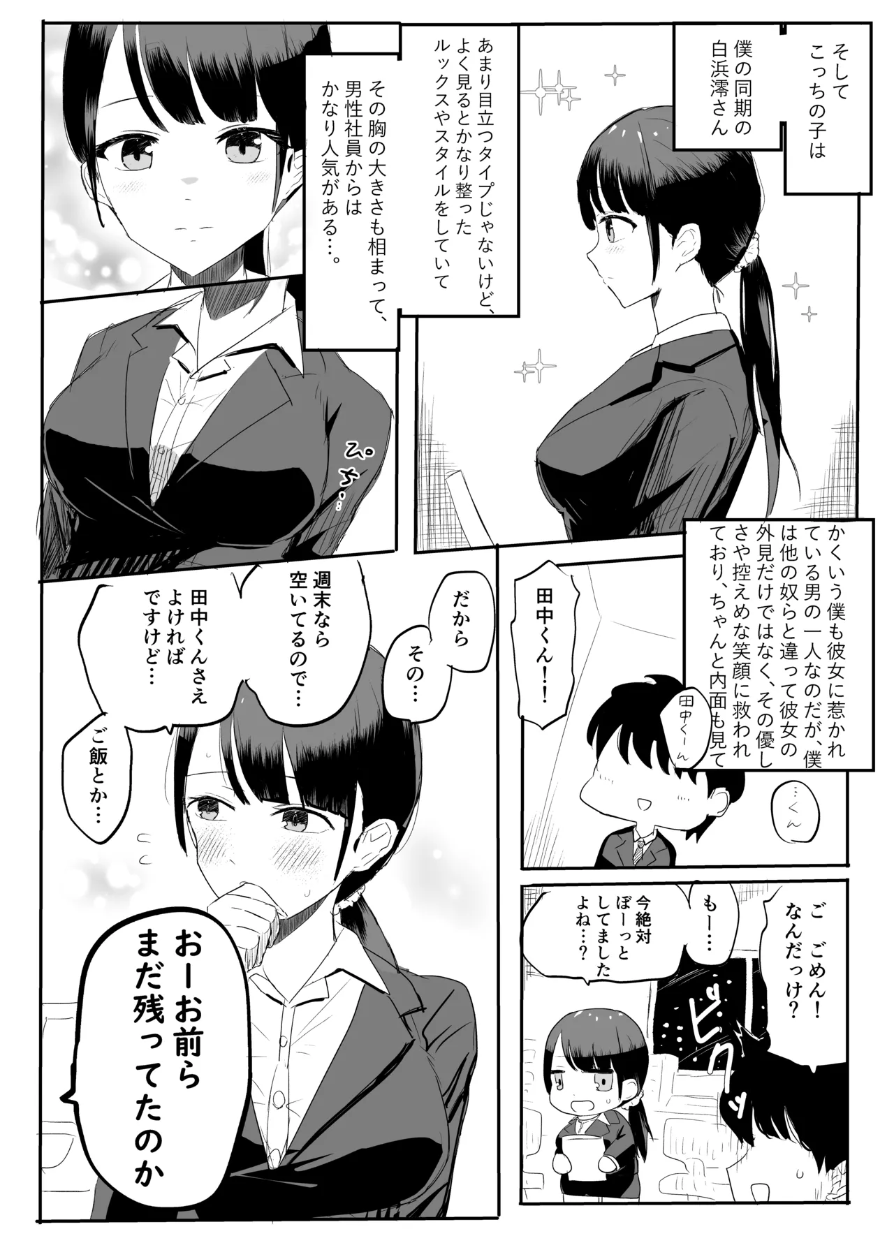 狙われた新卒OL澪〜健康診断編〜 - page4