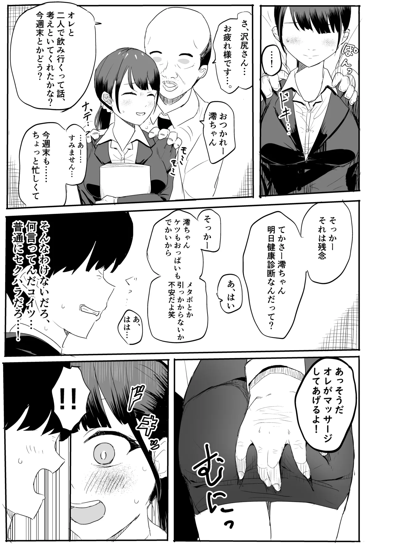 狙われた新卒OL澪〜健康診断編〜 - page5