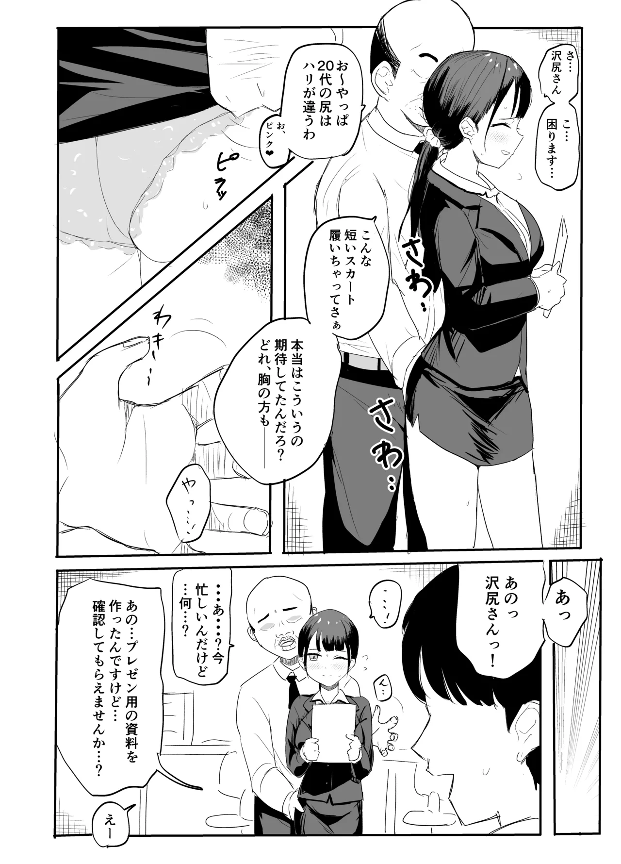 狙われた新卒OL澪〜健康診断編〜 - page6