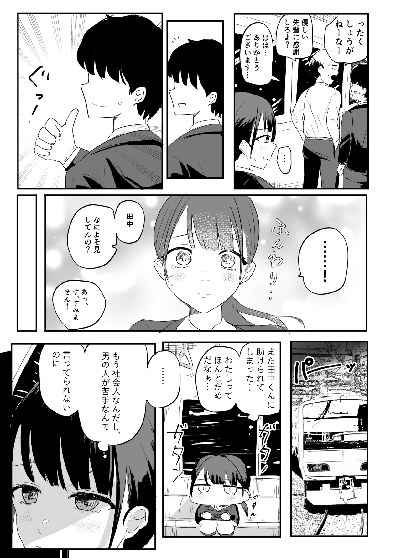 狙われた新卒OL澪〜健康診断編〜 - page7