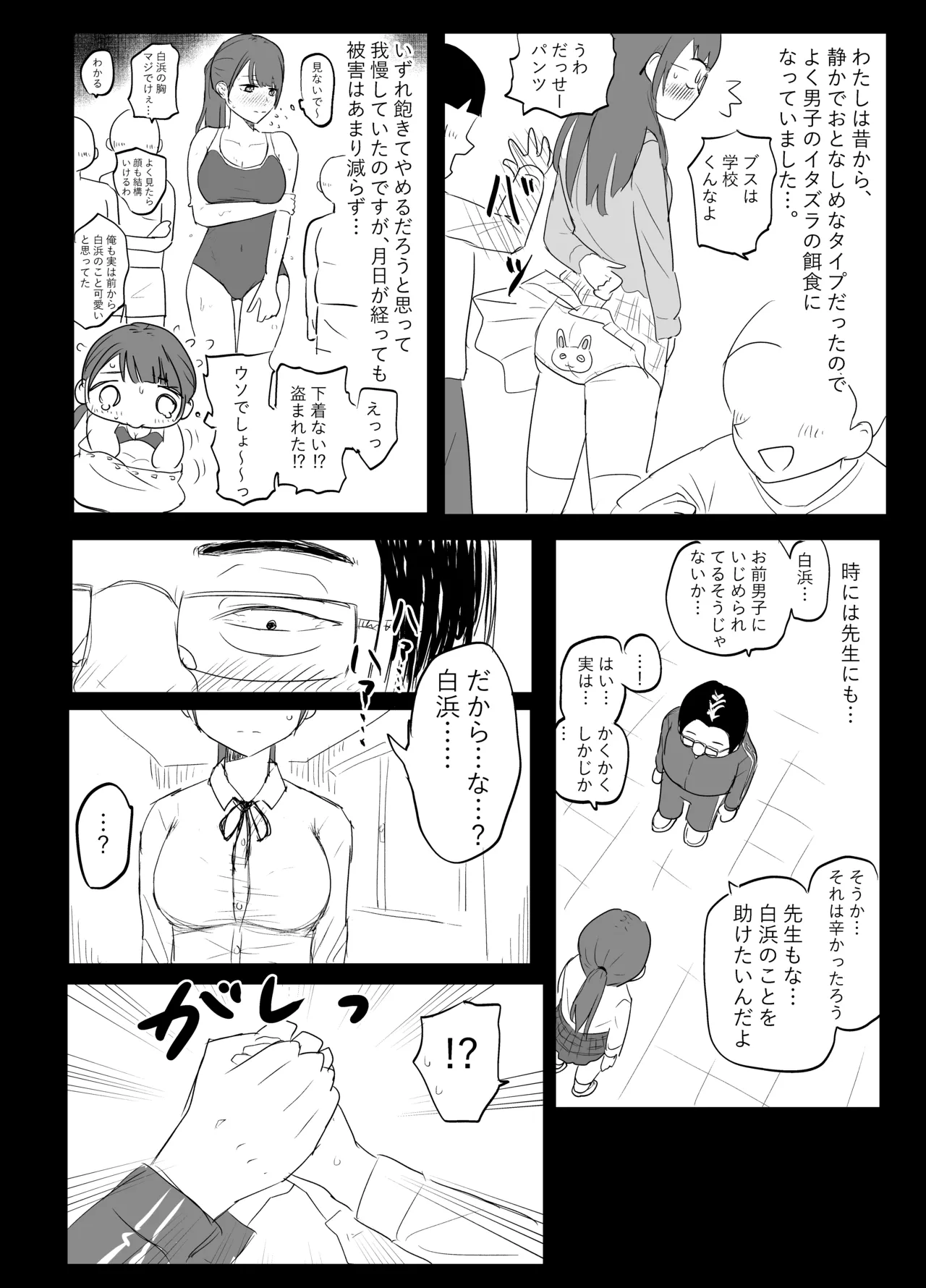 狙われた新卒OL澪〜健康診断編〜 - page8