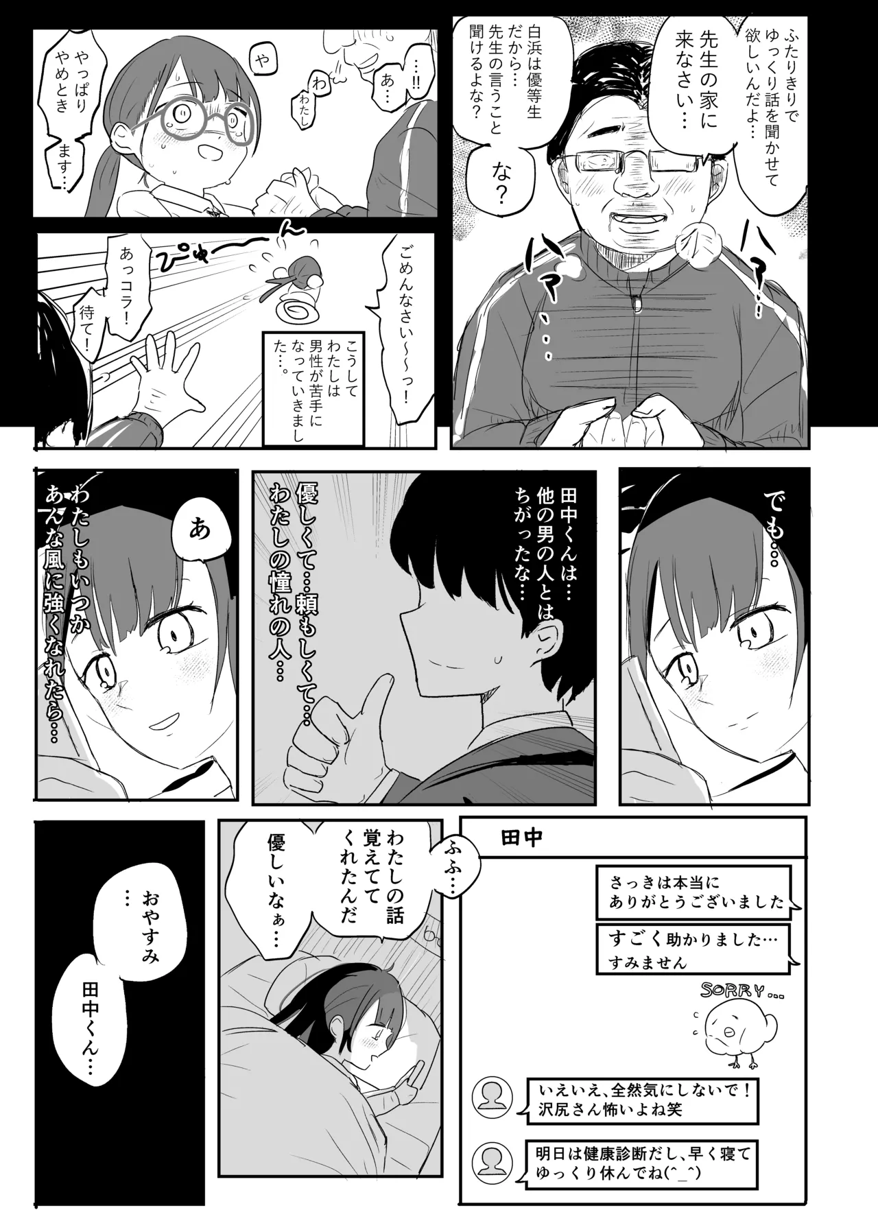狙われた新卒OL澪〜健康診断編〜 - page9