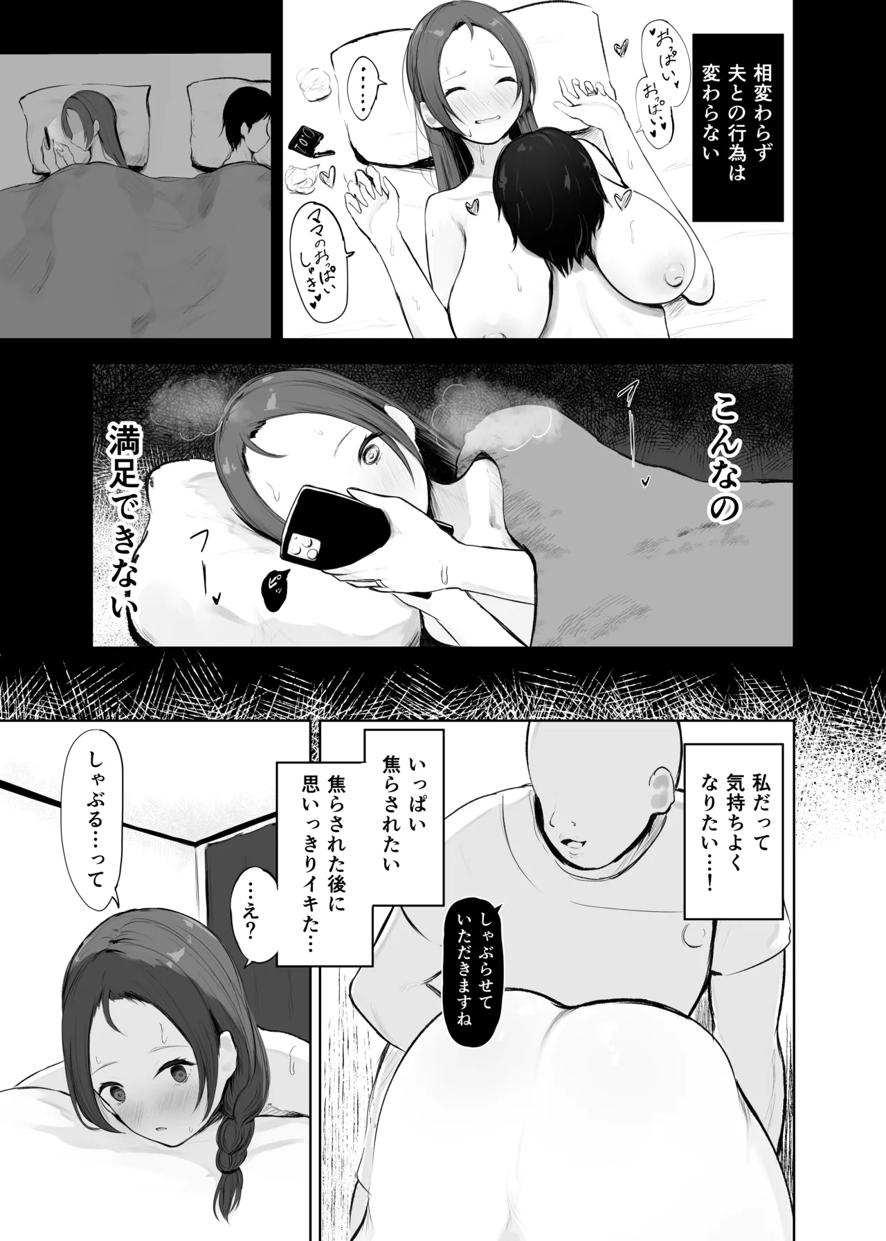 穴ほぐしにハマる人妻 - page14