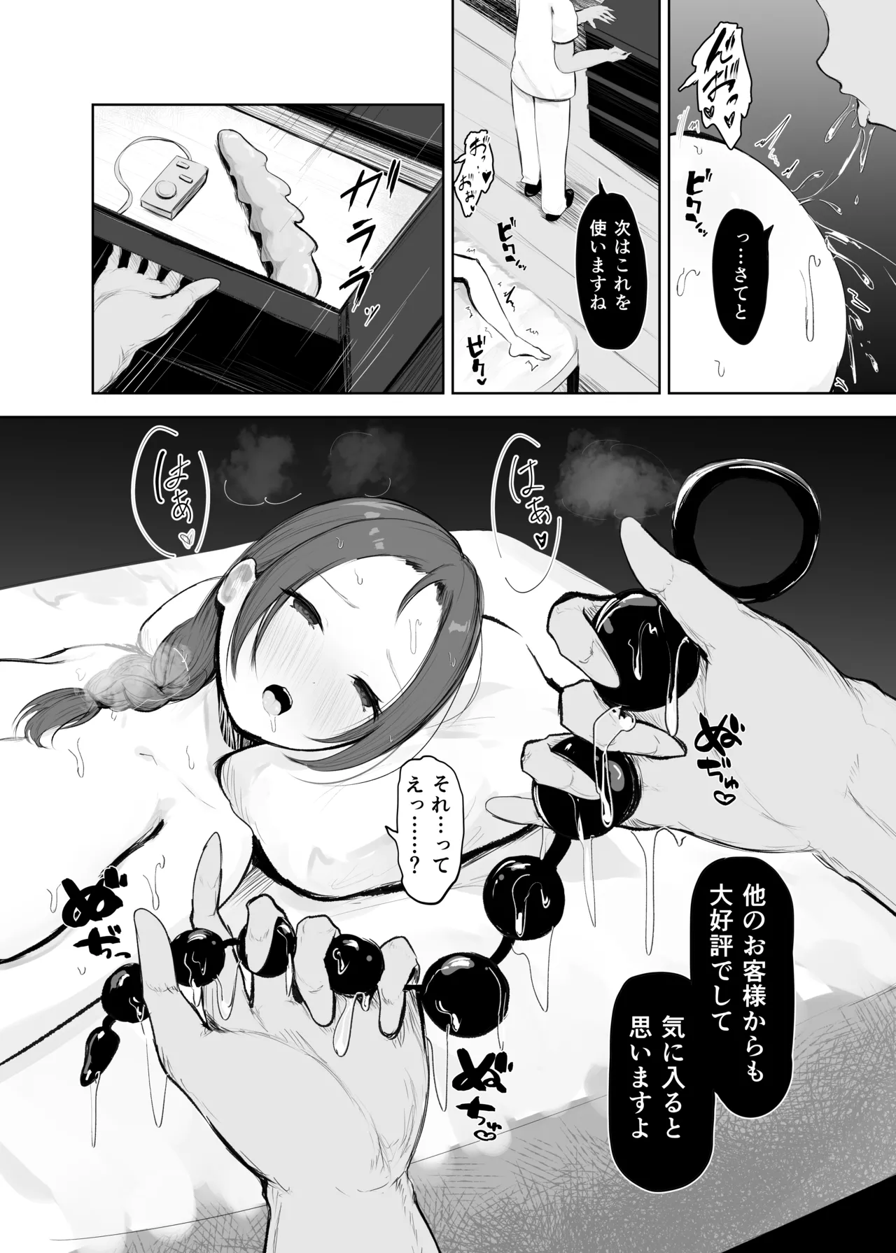穴ほぐしにハマる人妻 - page17