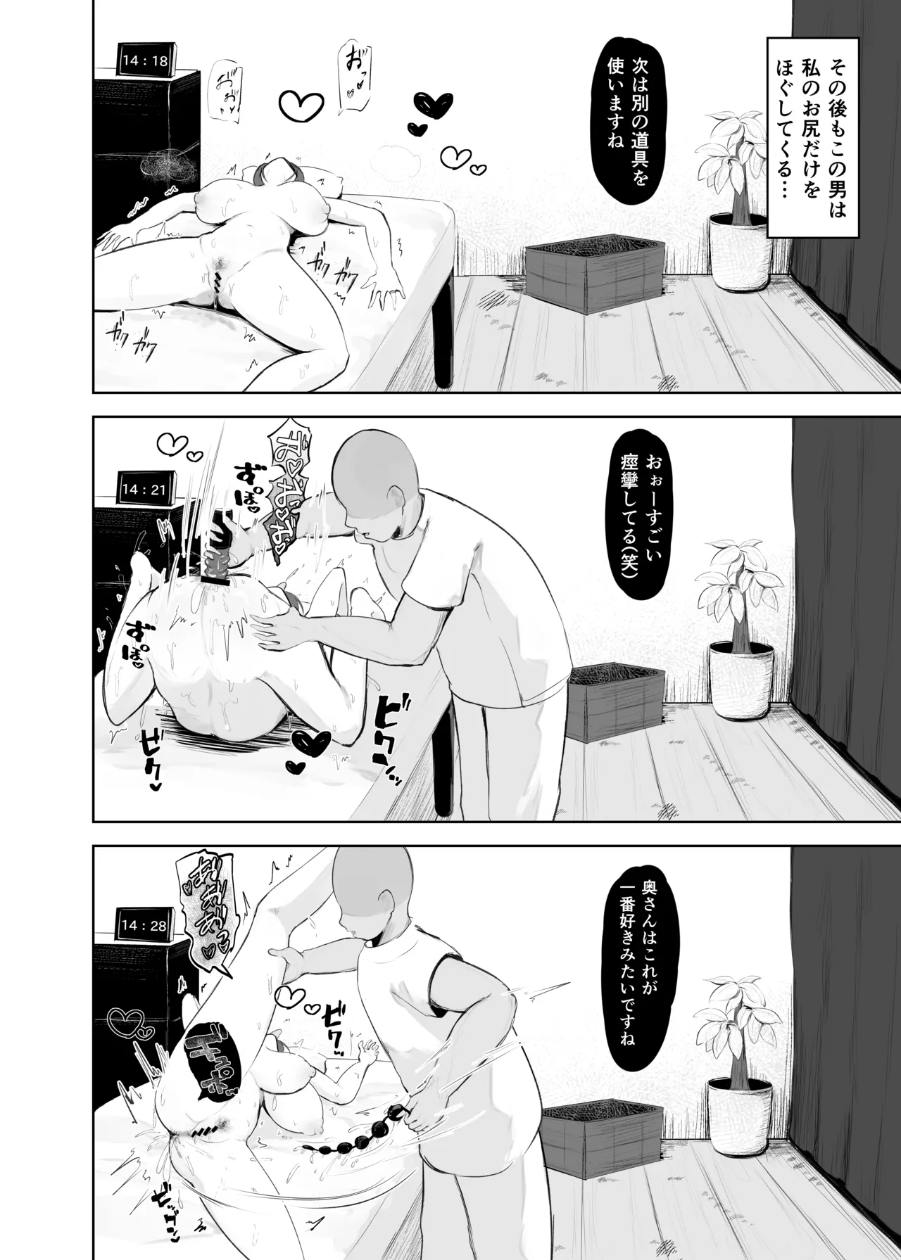 穴ほぐしにハマる人妻 - page21