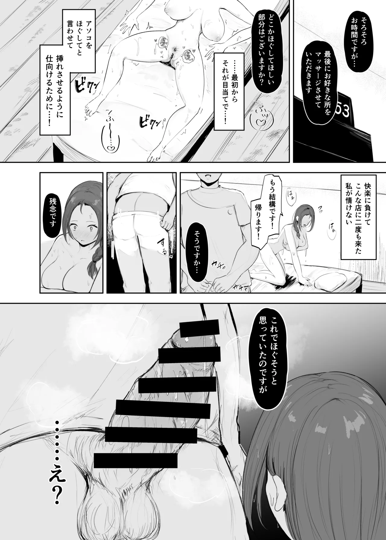 穴ほぐしにハマる人妻 - page23