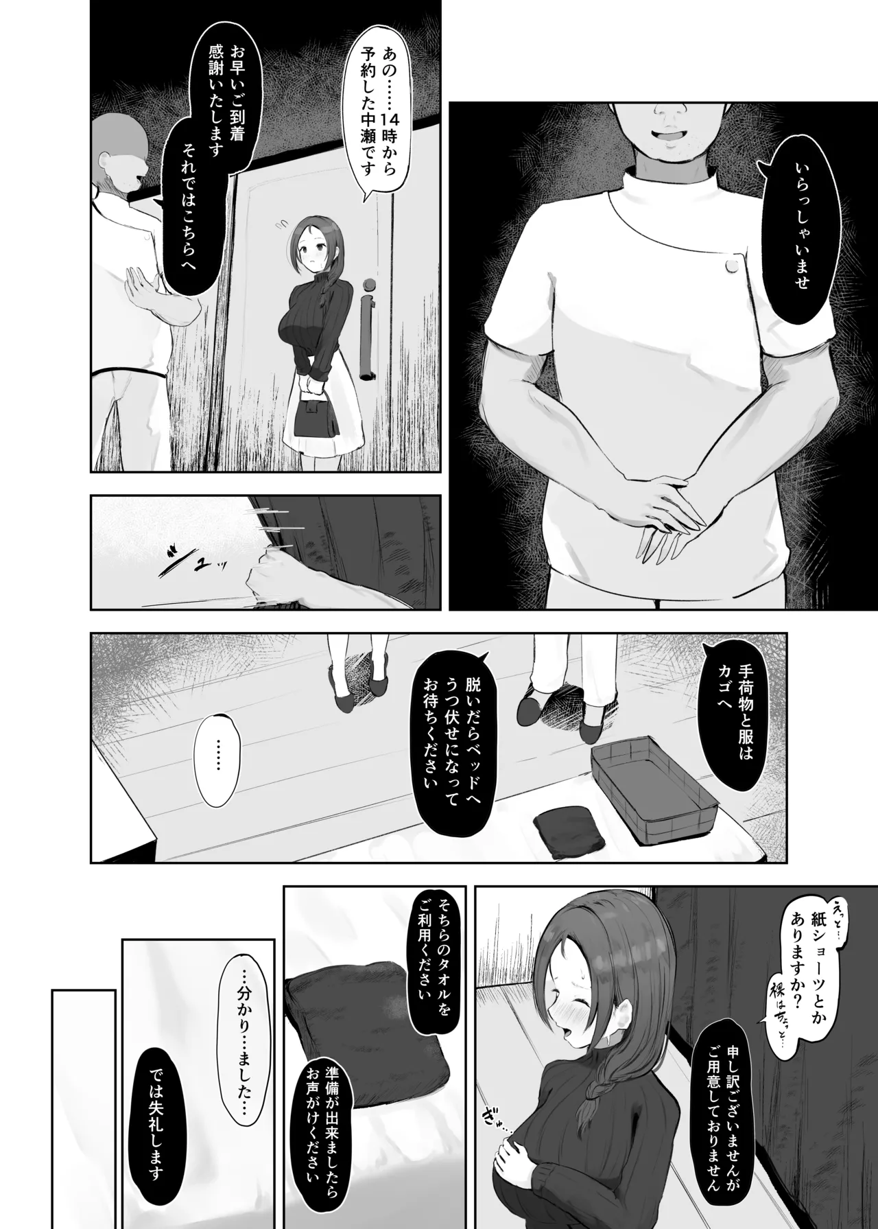 穴ほぐしにハマる人妻 - page7
