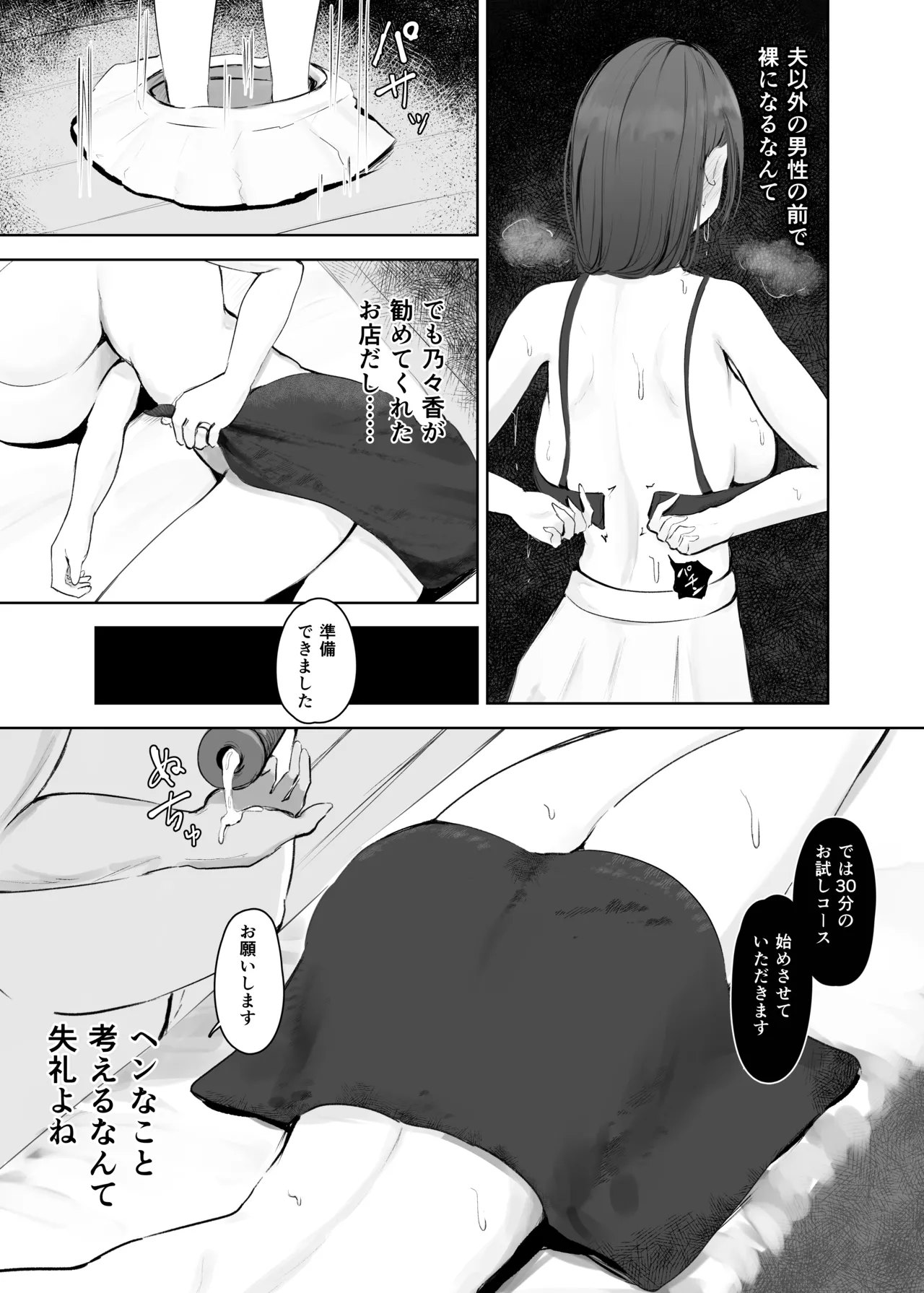 穴ほぐしにハマる人妻 - page8