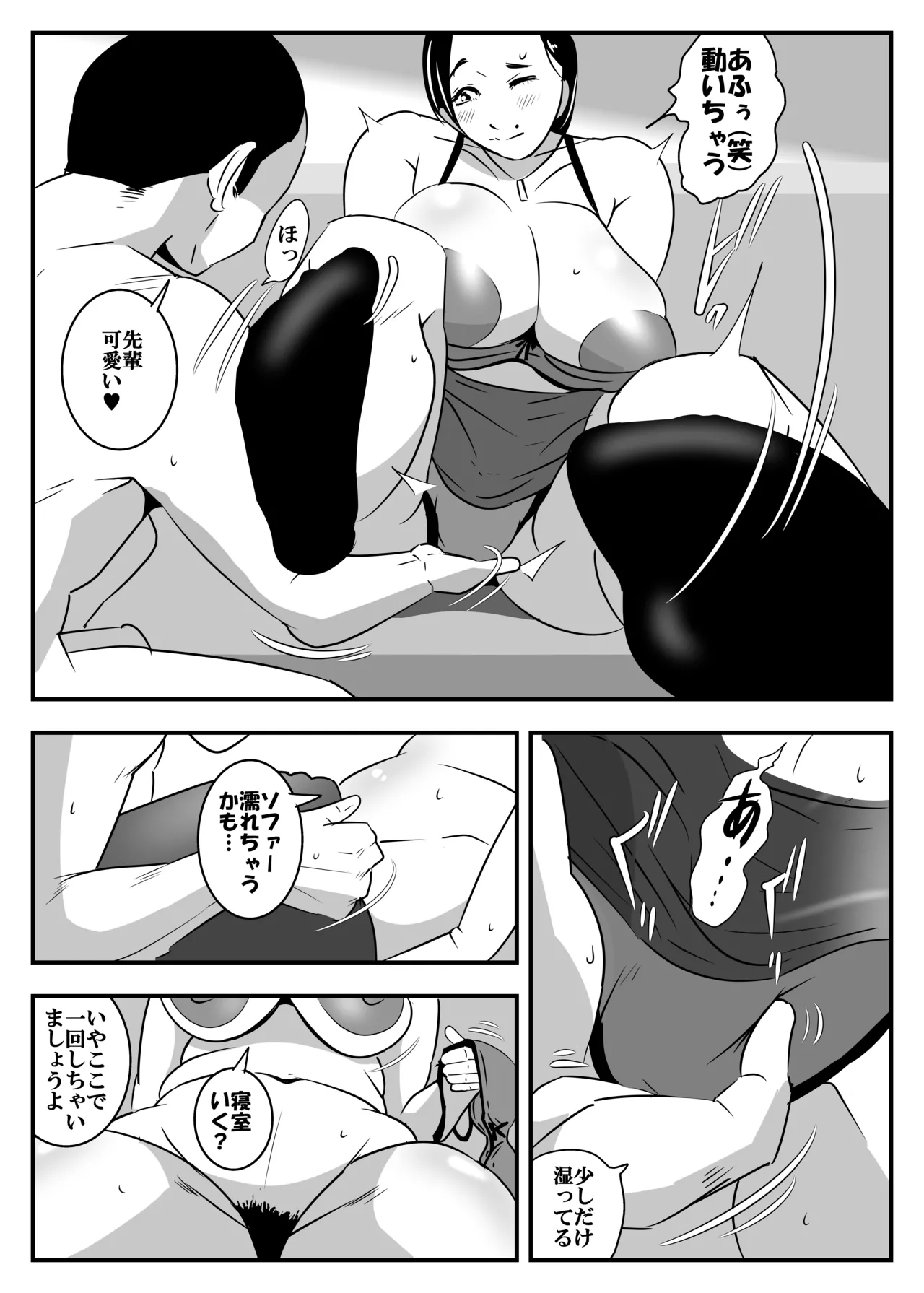人妻上司と下ネタニキ - page10