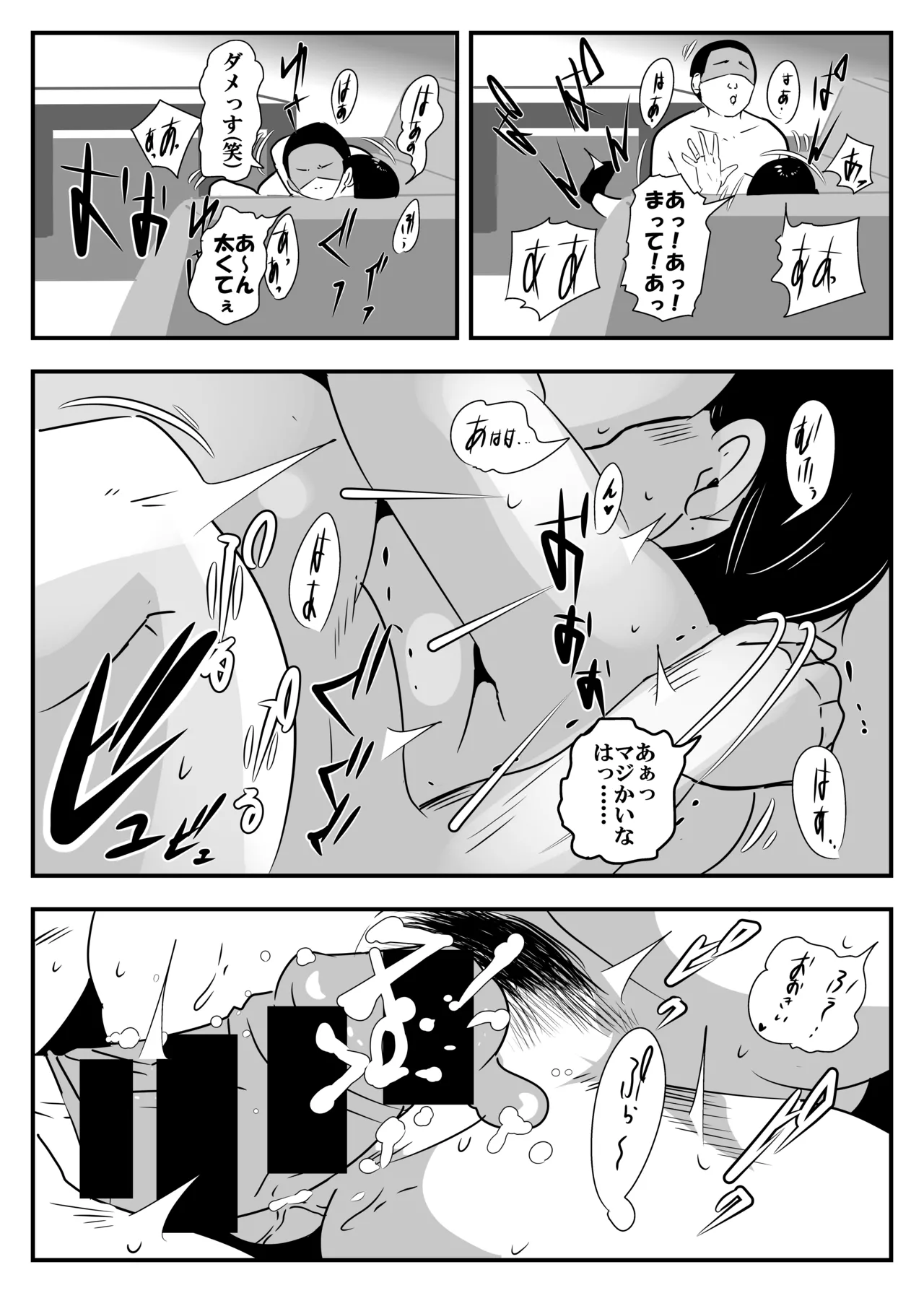 人妻上司と下ネタニキ - page13