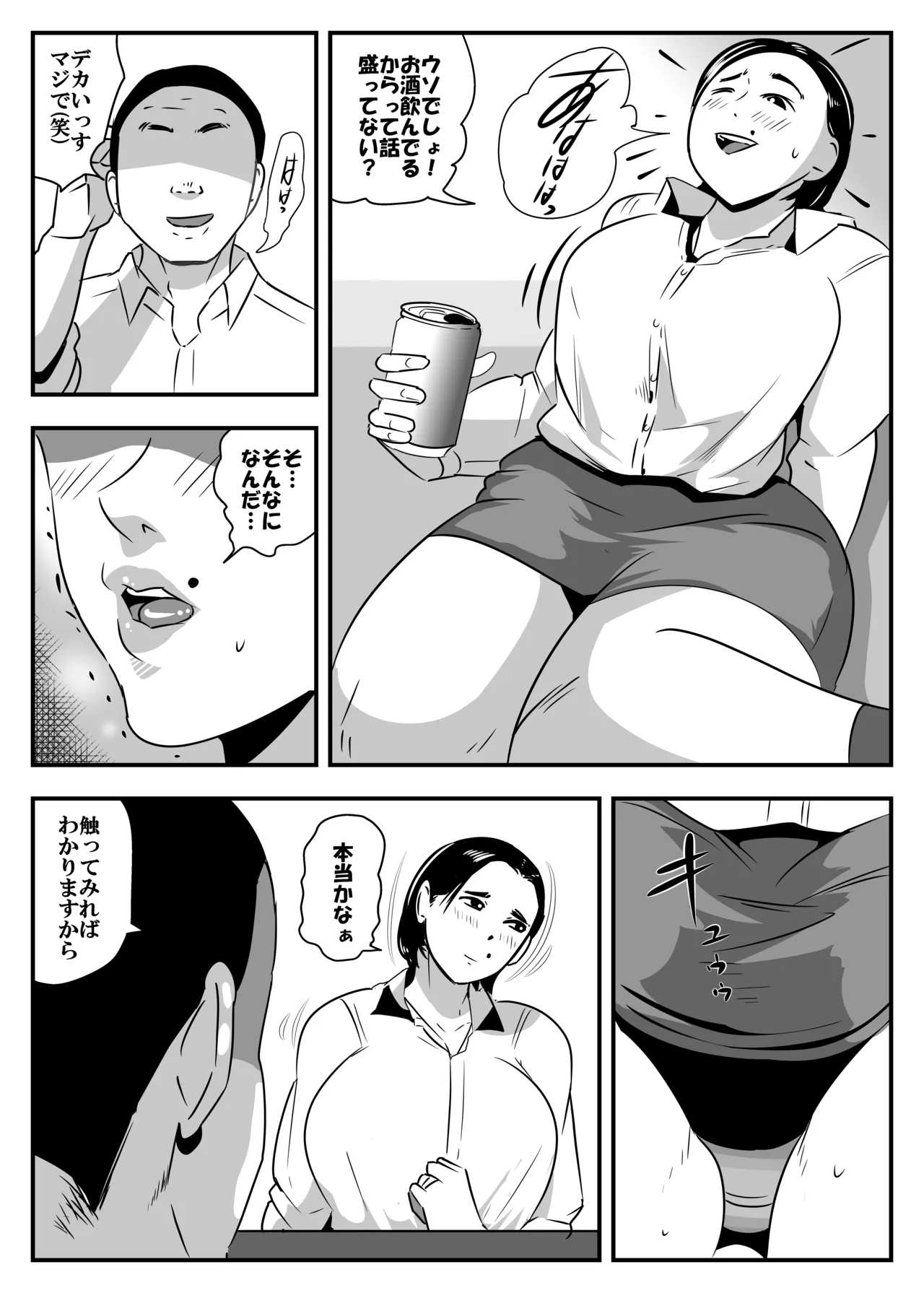 人妻上司と下ネタニキ - page2
