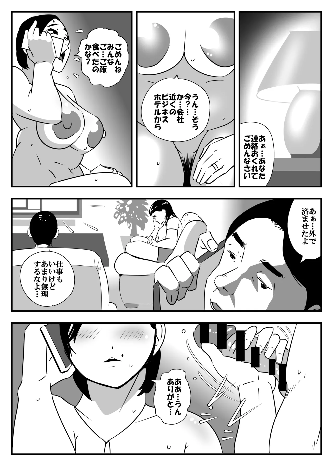 人妻上司と下ネタニキ - page22