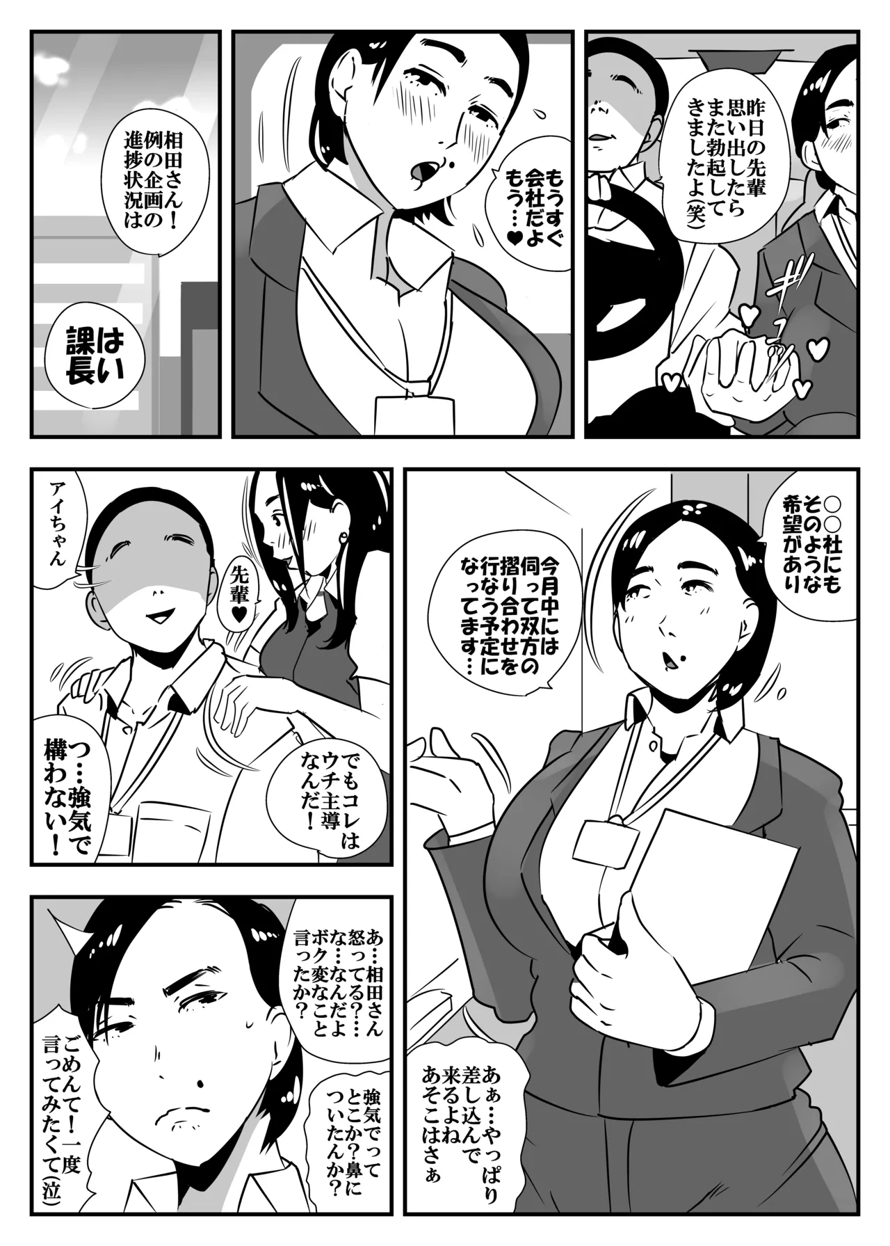人妻上司と下ネタニキ - page28