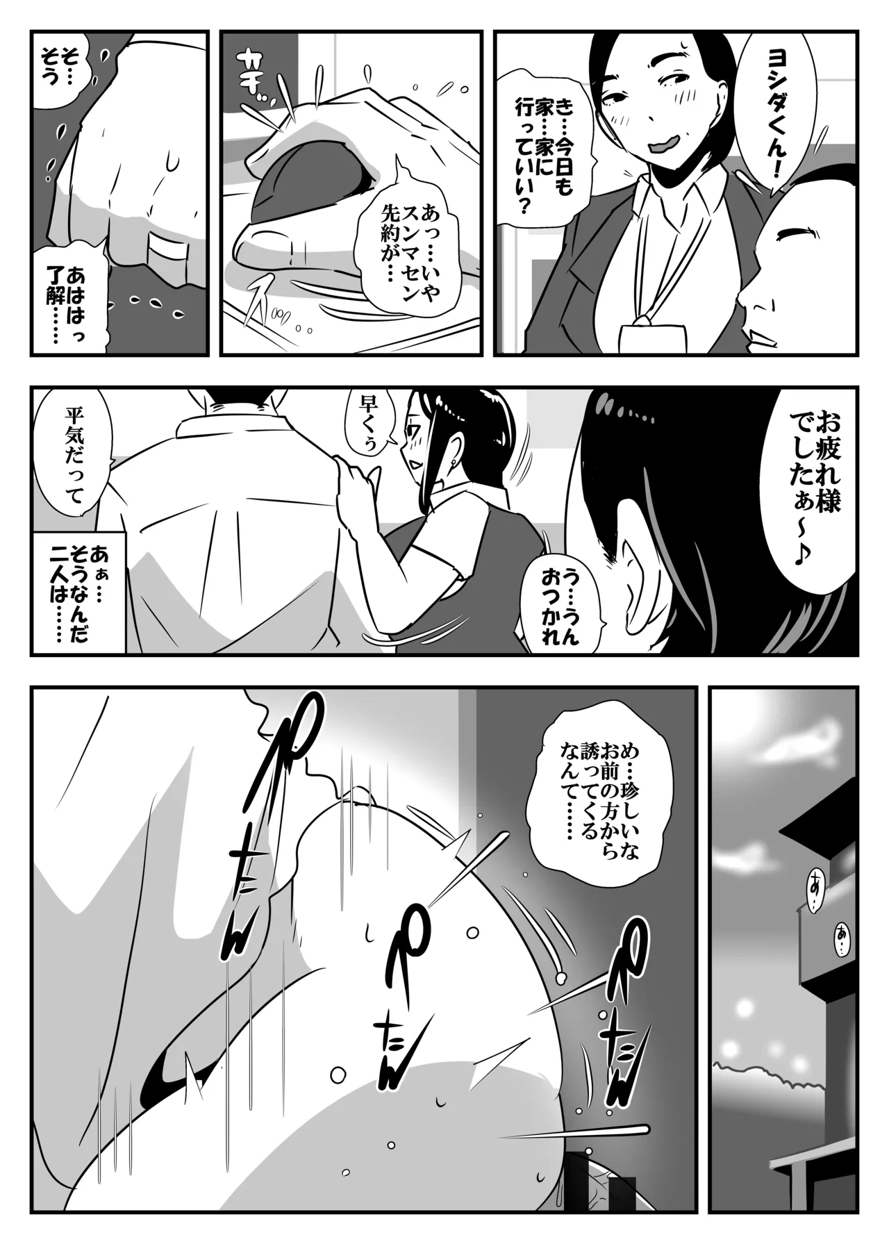 人妻上司と下ネタニキ - page29