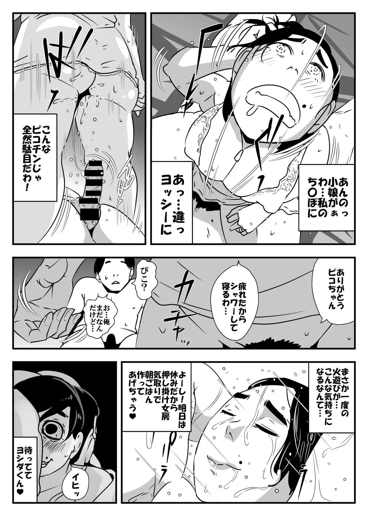 人妻上司と下ネタニキ - page31