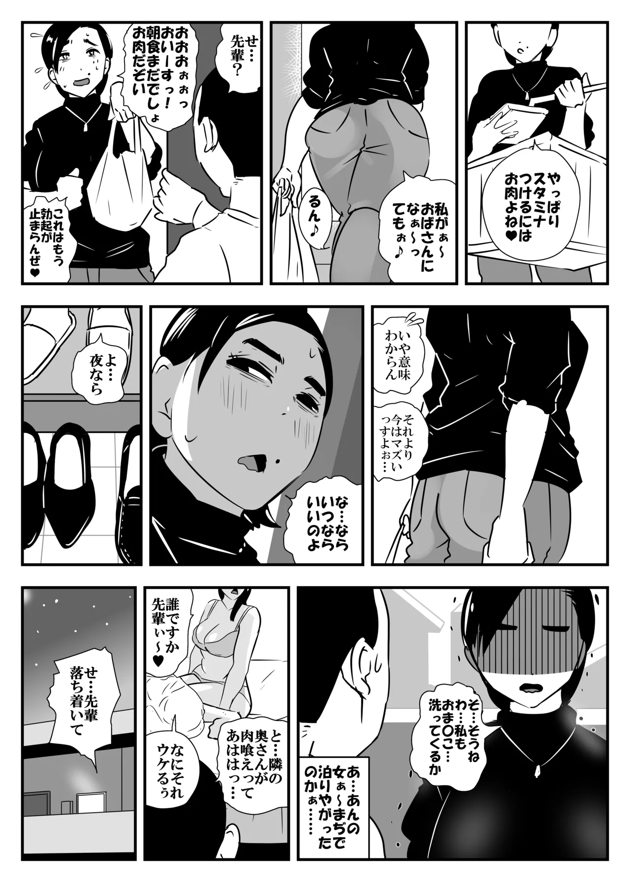 人妻上司と下ネタニキ - page32