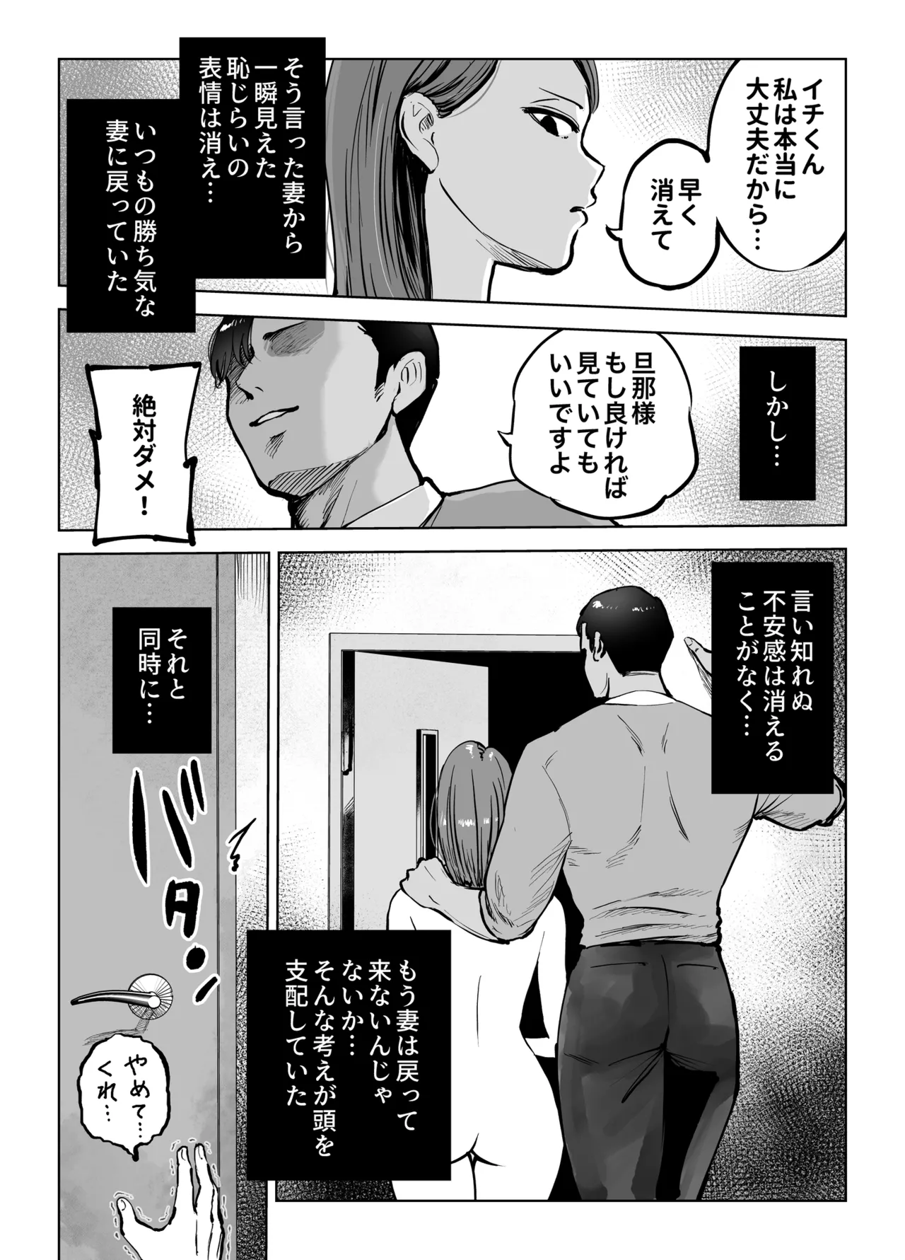 息子をベンチ入りさせるため…妻を監督に差し出した、夏。 - page11
