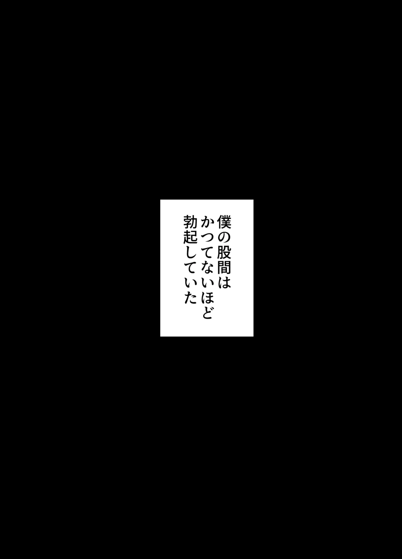 息子をベンチ入りさせるため…妻を監督に差し出した、夏。 - page12