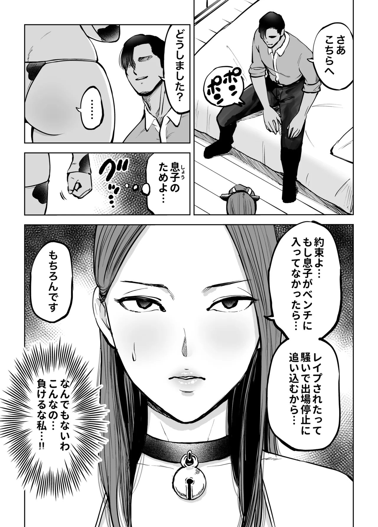 息子をベンチ入りさせるため…妻を監督に差し出した、夏。 - page16