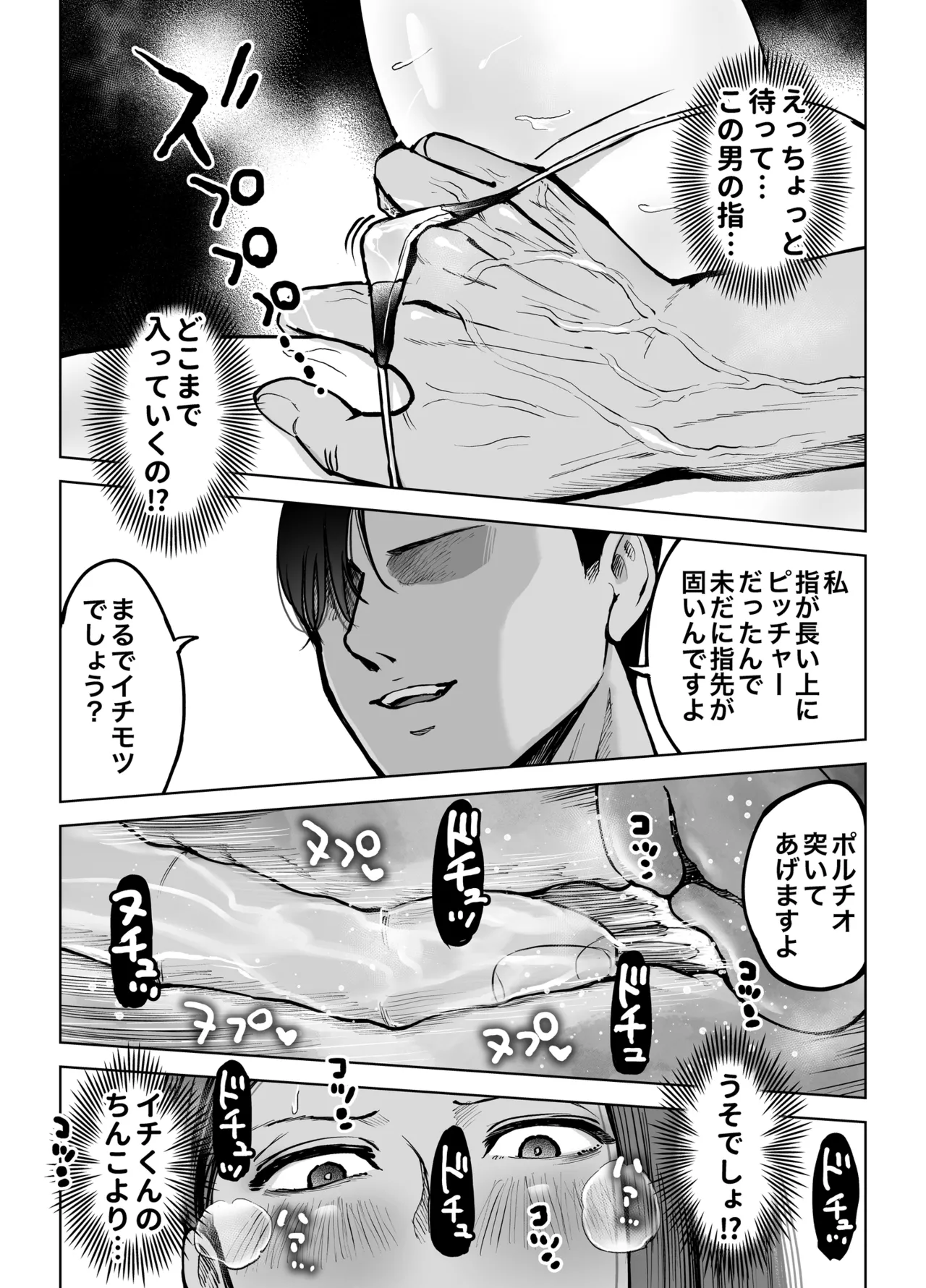 息子をベンチ入りさせるため…妻を監督に差し出した、夏。 - page24