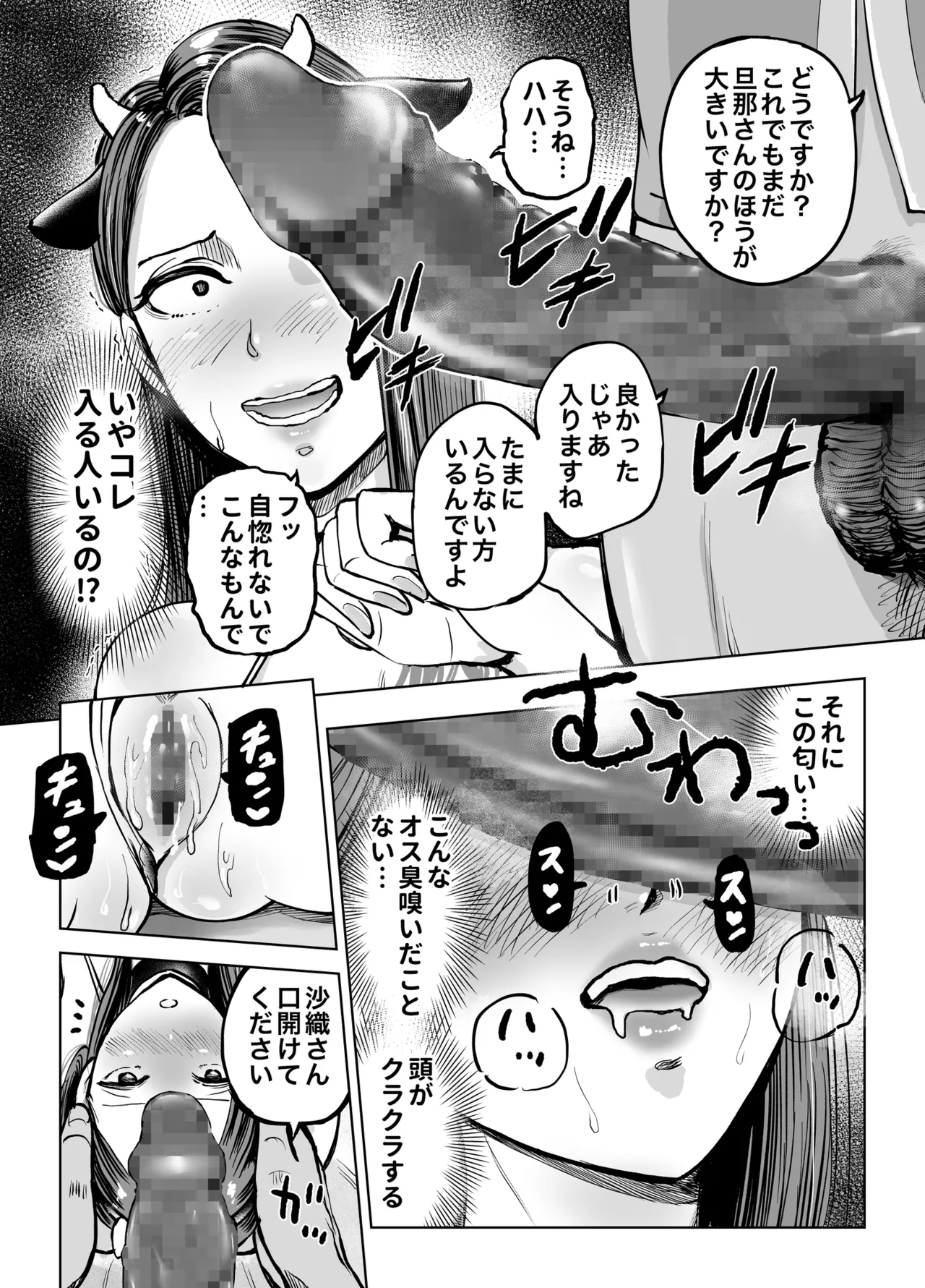 息子をベンチ入りさせるため…妻を監督に差し出した、夏。 - page29
