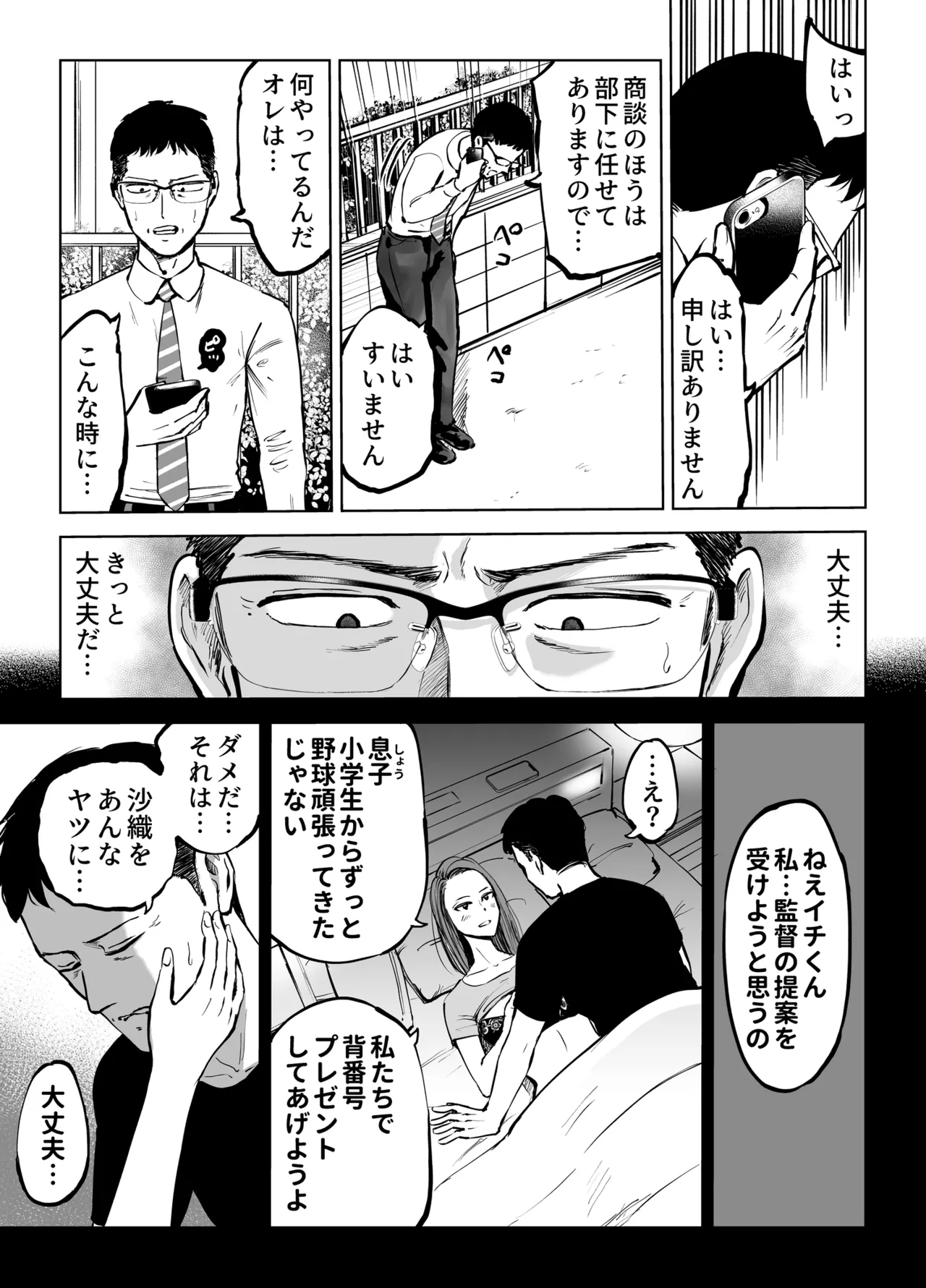 息子をベンチ入りさせるため…妻を監督に差し出した、夏。 - page35