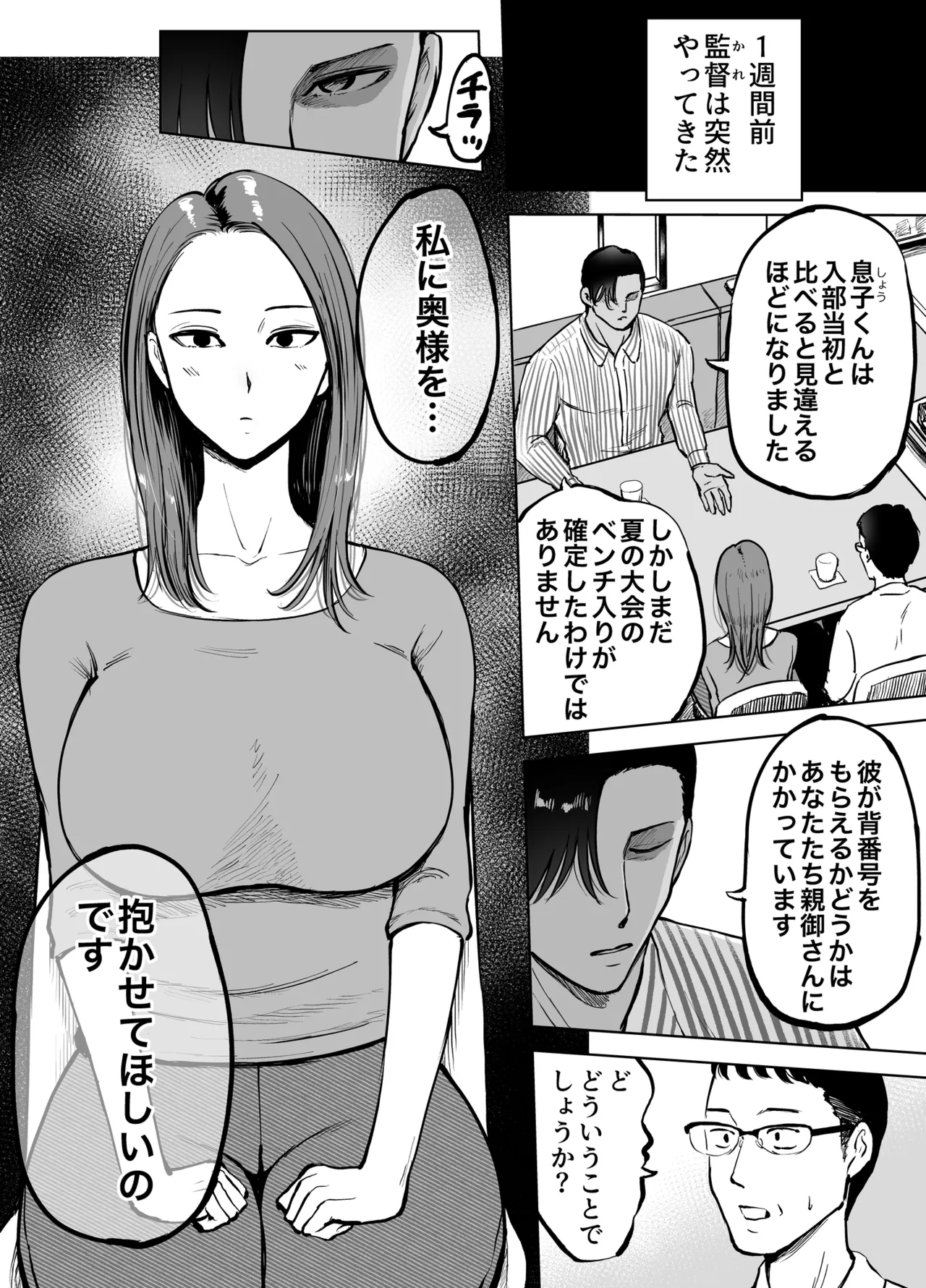 息子をベンチ入りさせるため…妻を監督に差し出した、夏。 - page4