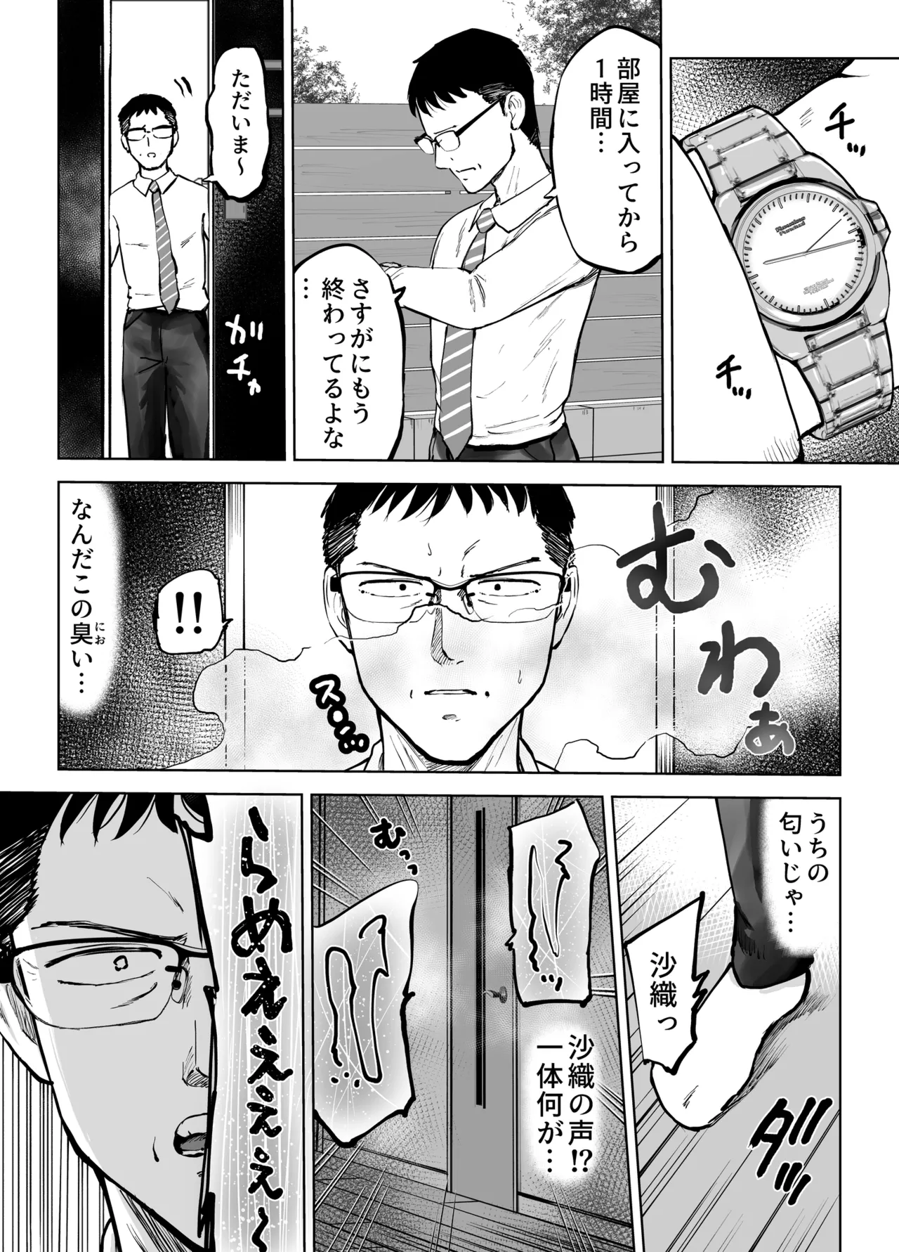 息子をベンチ入りさせるため…妻を監督に差し出した、夏。 - page45