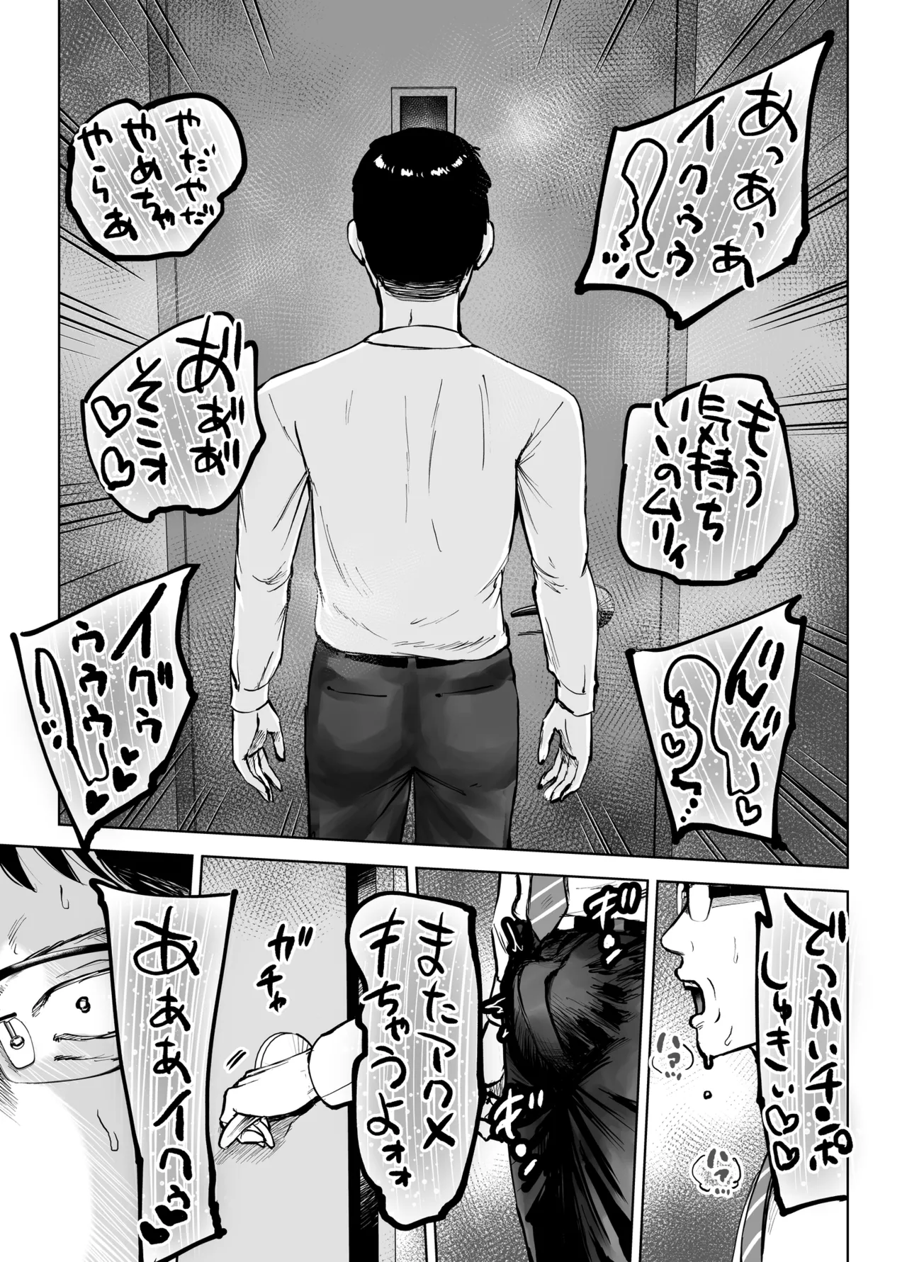 息子をベンチ入りさせるため…妻を監督に差し出した、夏。 - page46