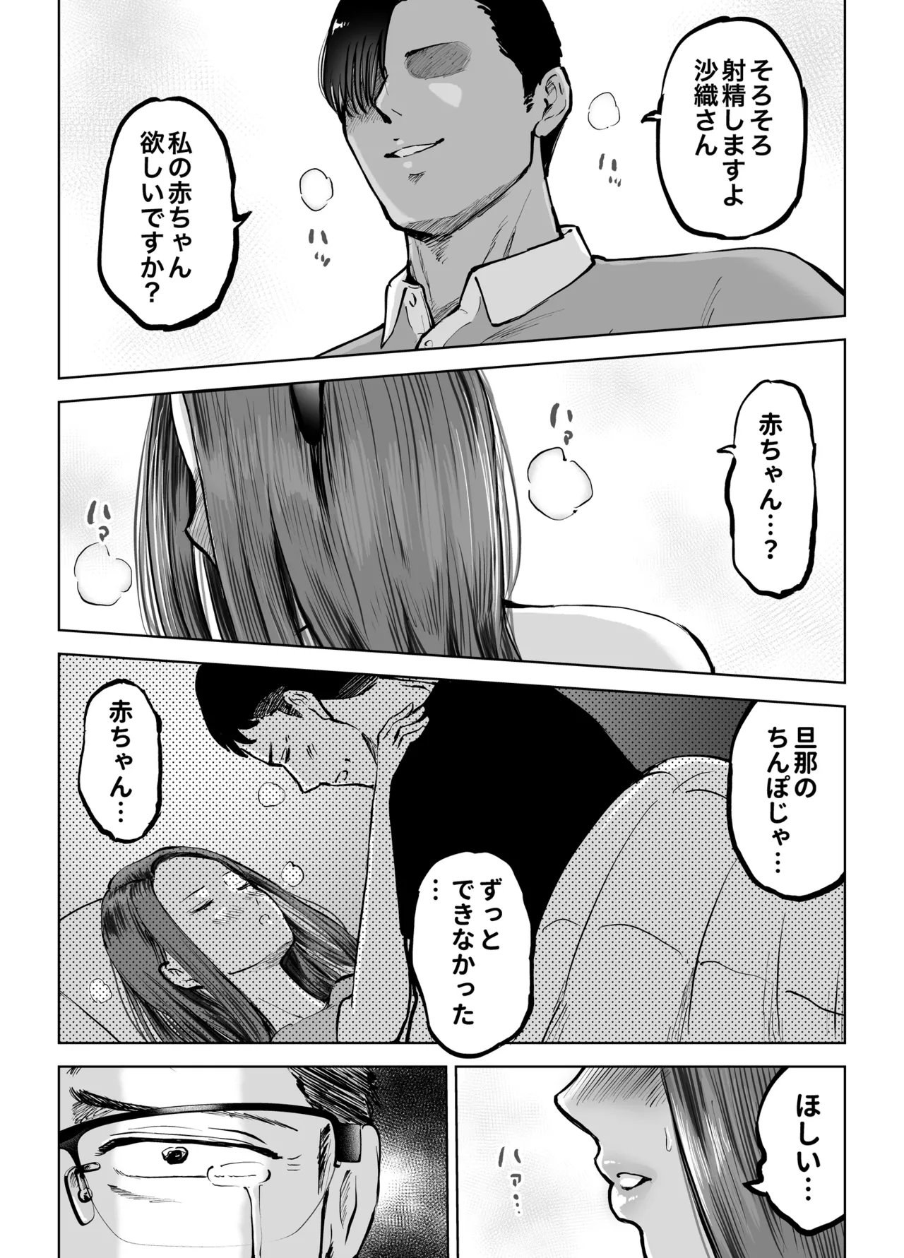 息子をベンチ入りさせるため…妻を監督に差し出した、夏。 - page51