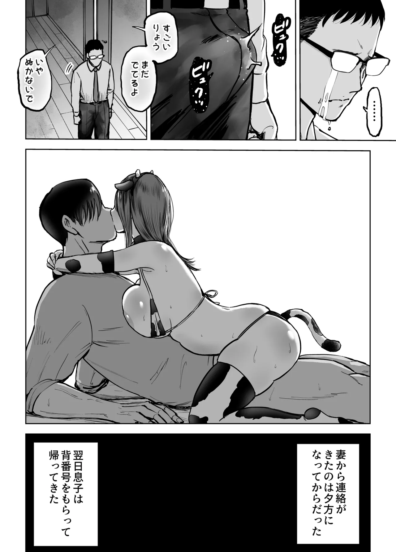 息子をベンチ入りさせるため…妻を監督に差し出した、夏。 - page55