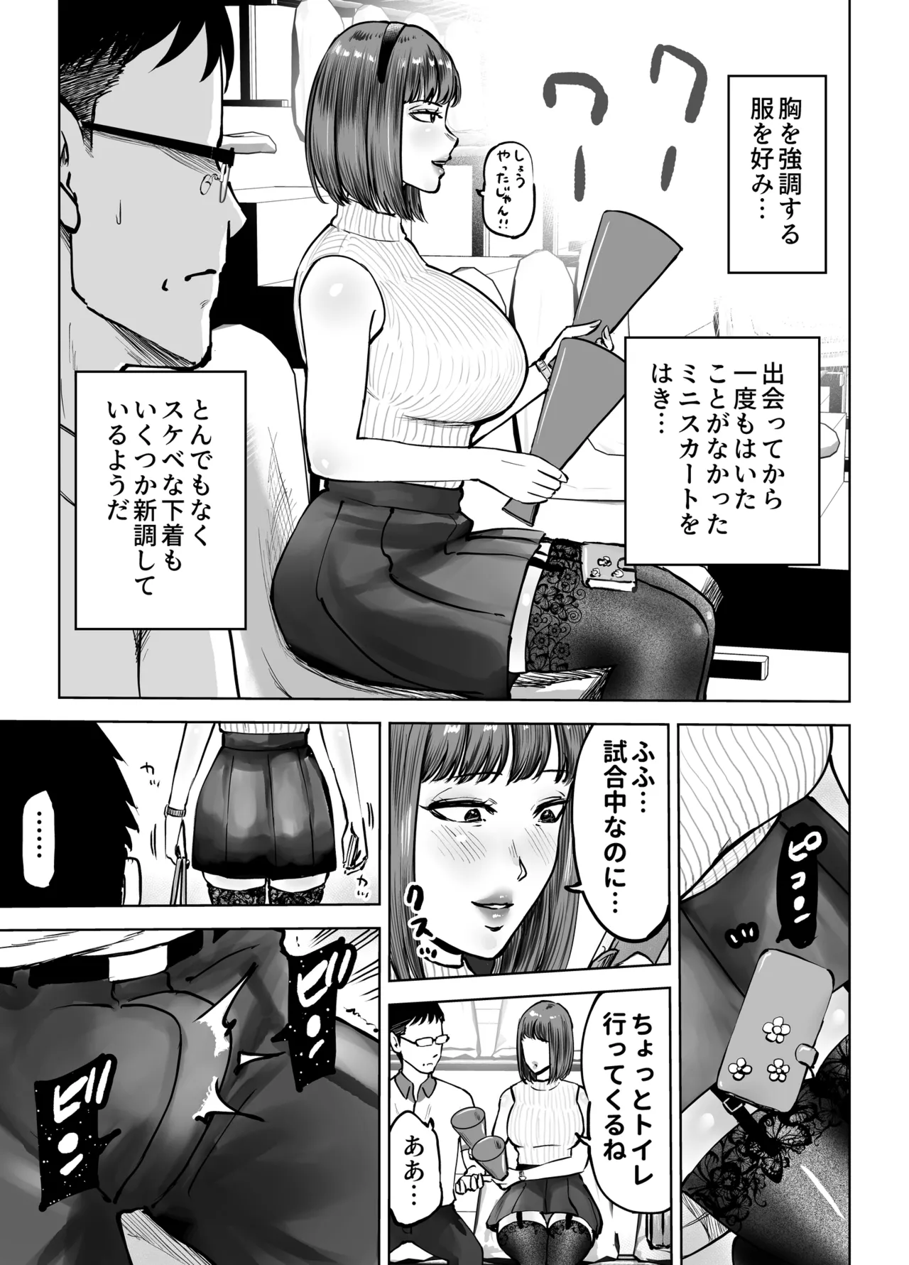 息子をベンチ入りさせるため…妻を監督に差し出した、夏。 - page57