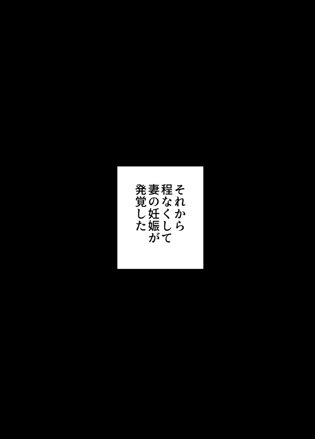 息子をベンチ入りさせるため…妻を監督に差し出した、夏。 - page58